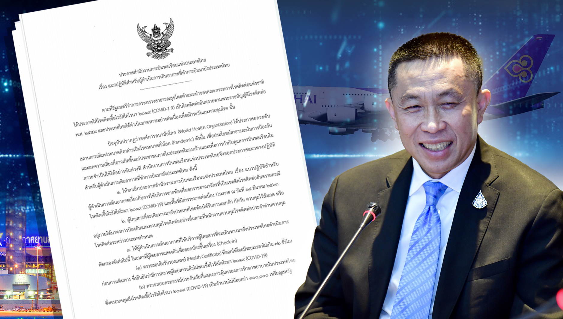 รัฐบาล เพิ่มมาตรการเข้มข้น โควิด-19 บินเข้าไทย ต้องมี ใบรับรองแพทย์-ประกัน