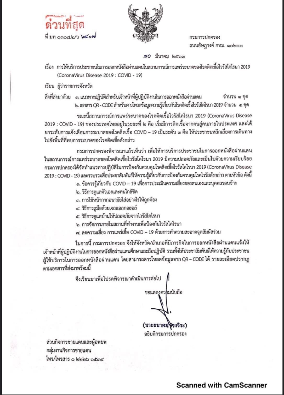 กระทรวงสาธารณสุข ยืนยัน การระบาดของ Covid-19 อยู่ระดับ 2 สยบข่าวลือ ข้อกังวลใจ