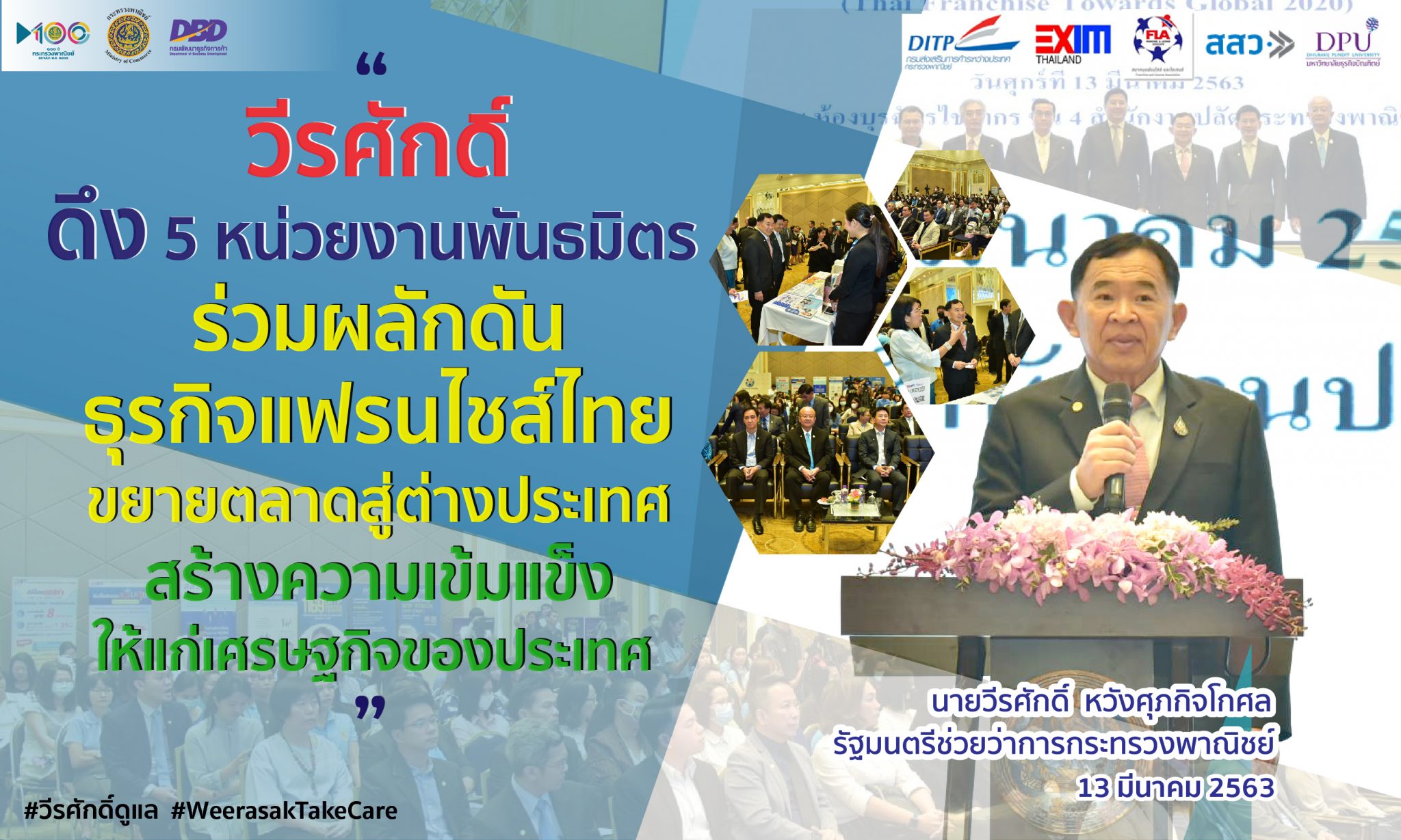 วีรศักดิ์ดึง 5 หน่วยงานพันธมิตร ร่วมผลักดันธุรกิจแฟรนไชส์ไทยขยายตลาดสู่ต่างประเทศ
