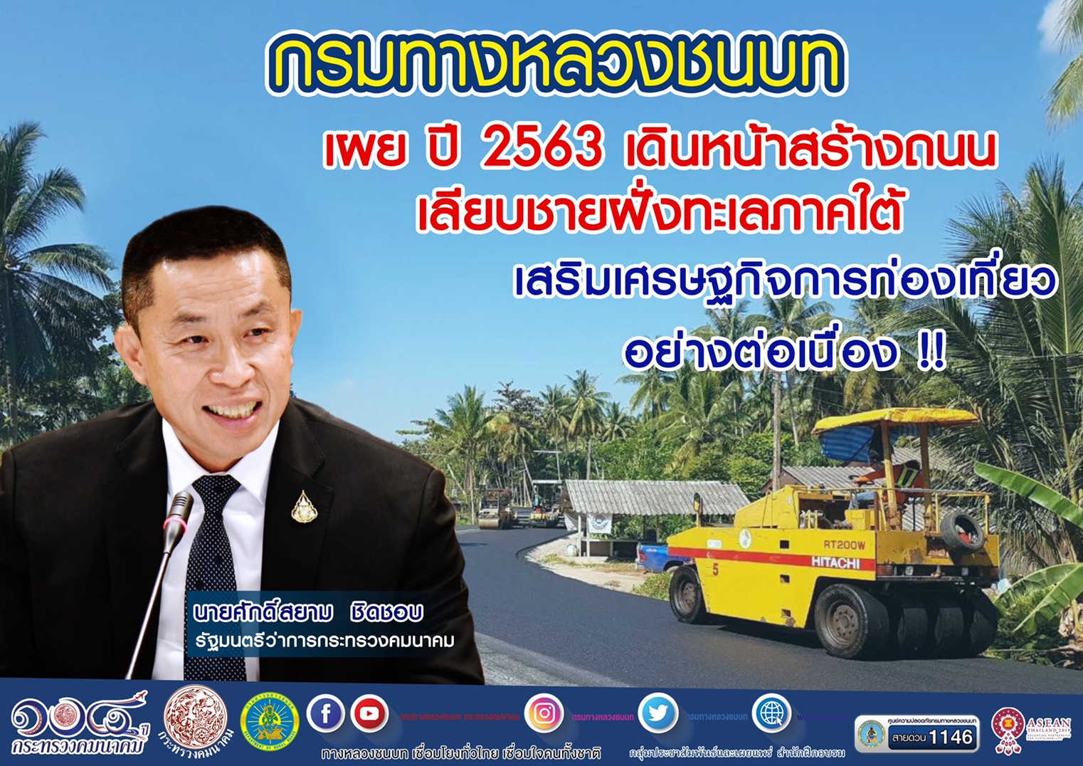 ทช. เผย! แผนการก่อสร้างถนนเลียบชายฝั่งทะเลภาคใต้เสริมเศรษฐกิจการท่องเที่ยวอย่างต่อเนื่อง