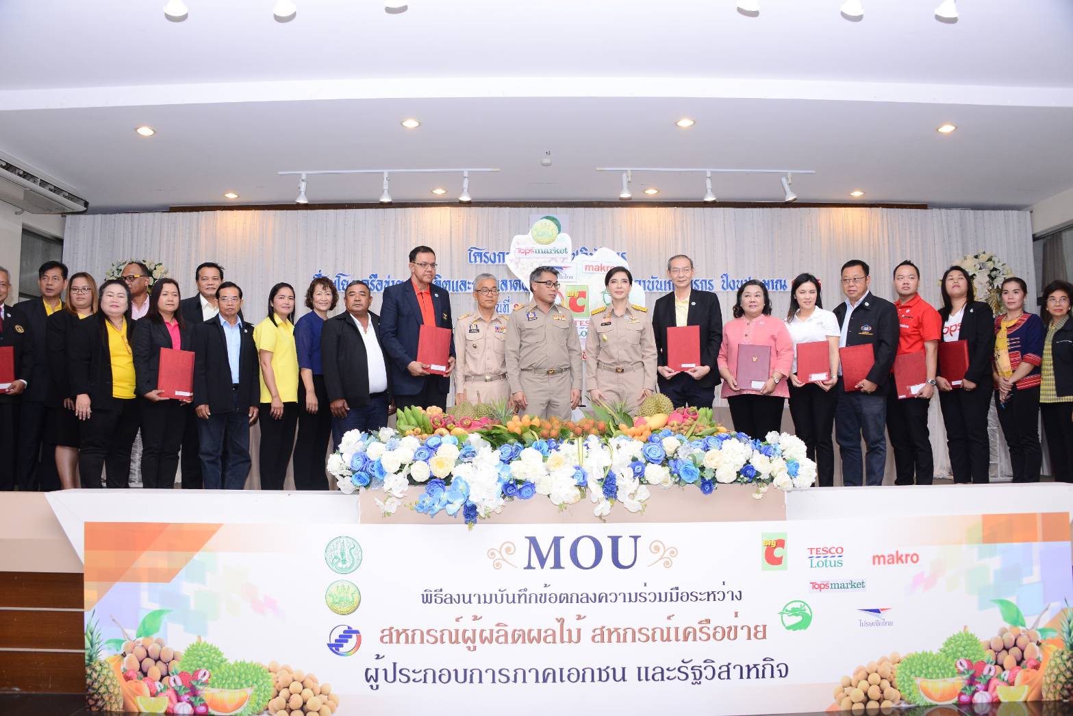 รมช.เกษตรฯ เป็นประธานเปิดพิธีบันทึกข้อตกลงความร่วมมือ ระหว่าง สหกรณ์ผู้ผลิตผลไม้ สหกรณ์เครือข่ายผู้ประกอบการภาคเอกชน และรัฐวิสาหกิจ
