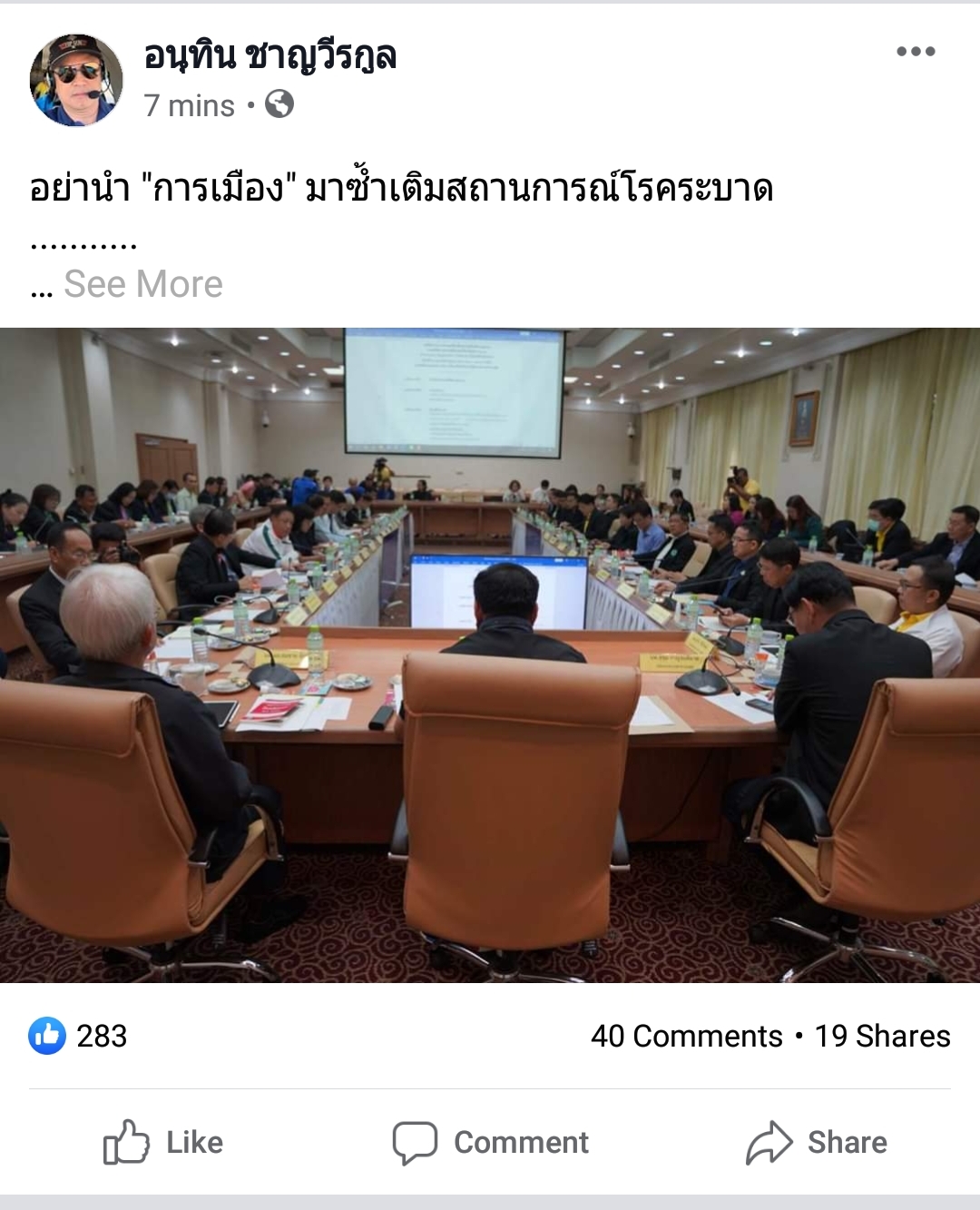 ไม่เคยคิดใช้ พรบ.ความมั่นคงฯคุมการชุมนุม ! อนุทิน แจงยิบ ย้ำ ไม่ห้าม Flash Mob แม้กังวลเรื่อง Covid-19 วอนผู้ร่วมชุมนุมนึกถึงส่วนรวม