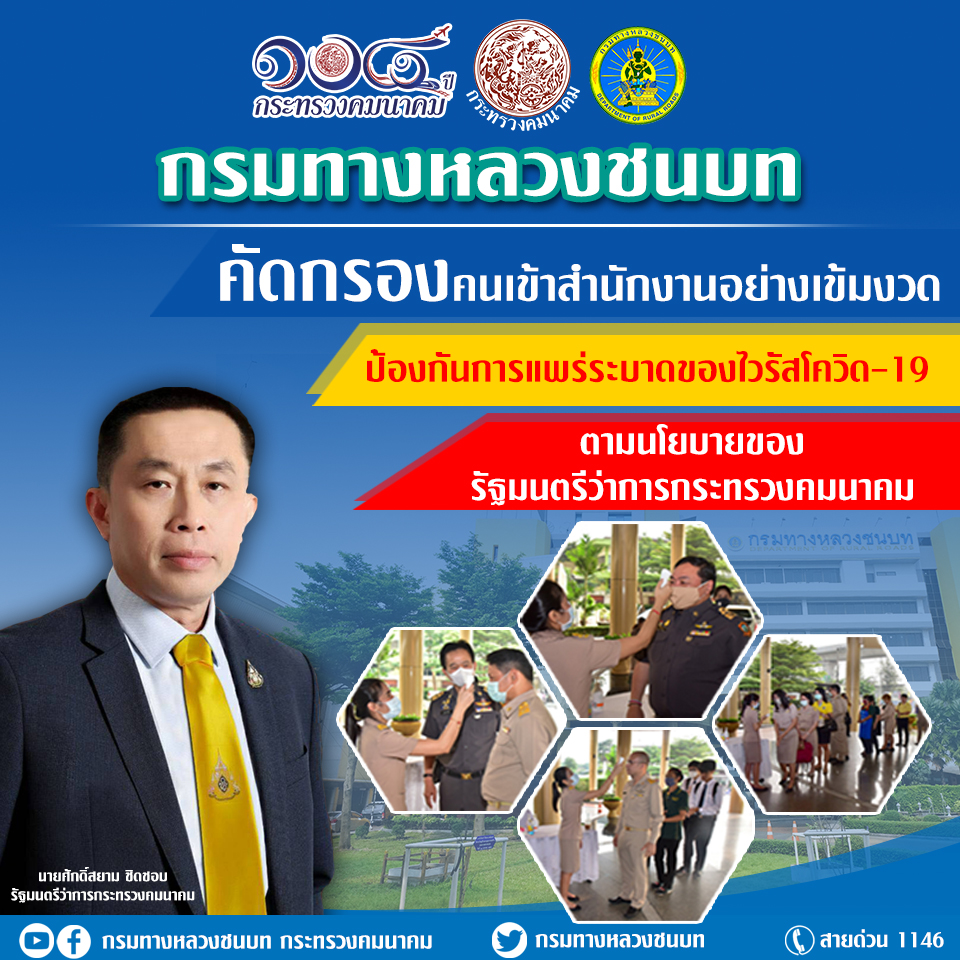 "กรมทางหลวงชนบท" ระดมเจ้าหน้าที่จัดกิจกรรม “Big Clean สู้ โควิด–19” เฝ้าระวังการแพร่ระบาด ตามนโยบาย "ศักดิ์สยาม"