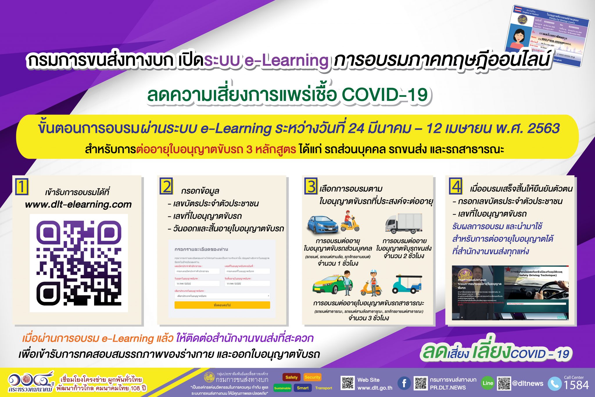 กรมการขนส่งทางบก งดอบรม ทดสอบ กรณีขอรับใบอนุญาตขับรถรายใหม่ทุกชนิด ในเขตกทม. และปริมณฑล