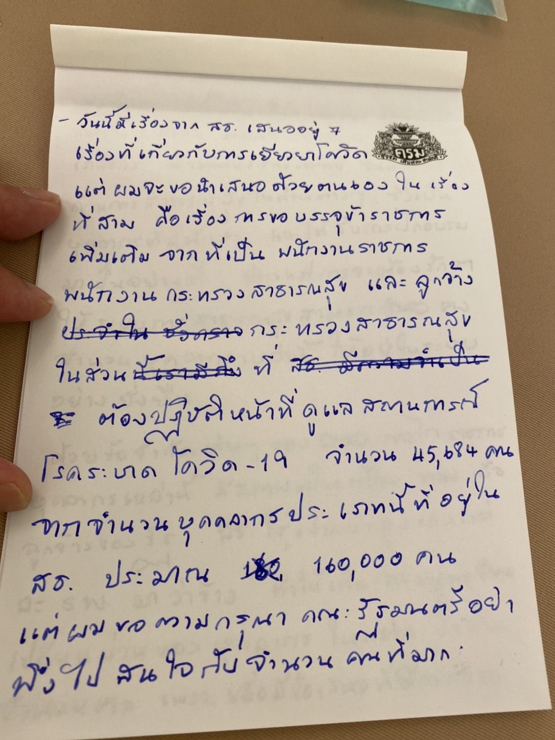 เผย "อนุทิน" จดยิก คิดละเอียด ก่อนเสนอกลางที่ประชุม ครม. ให้ พนักงาน สธ. เป็น ขรก.ย้ำ สร้างขวัญ กำลังใจคนทำงาน สุดท้ายผ่านฉลุย