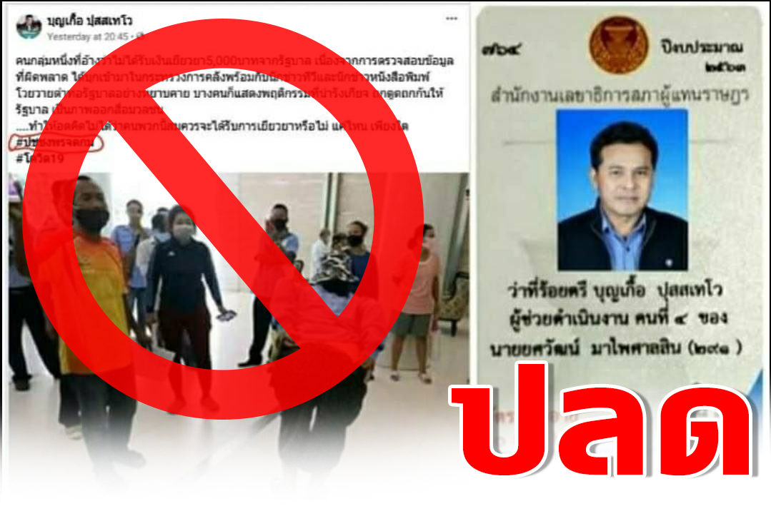 ภูมิใจไทยขอโทษประชาชน อนุทินสั่งไล่ออกผู้ช่วยส.ส.