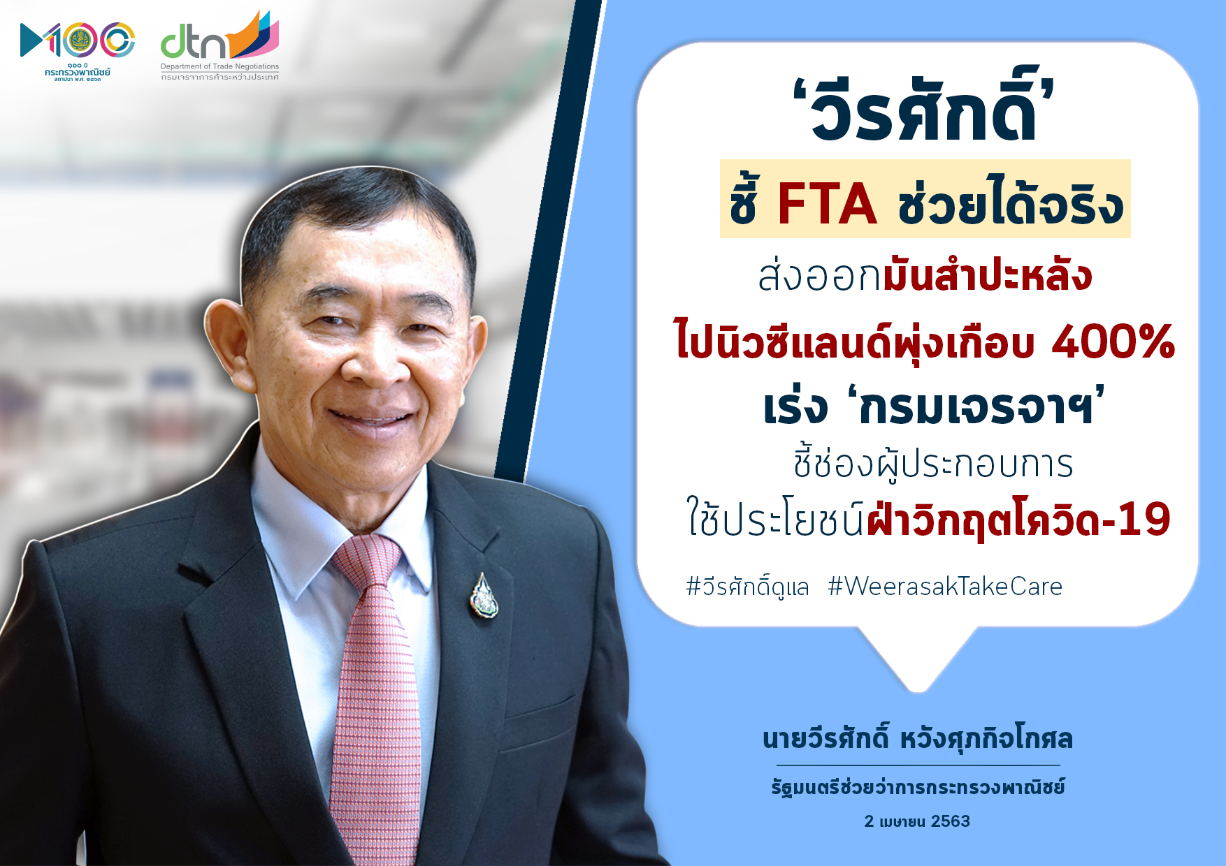 "พาณิชย์" ชี้ FTA เจ๋งจริง ช่วยส่งออกมันสำปะหลังไปนิวซีแลนด์พุ่งเกือบ 400% เร่ง ‘กรมเจรจาฯ’ ชี้ช่องผู้ประกอบการใช้ประโยชน์ฝ่าวิกฤตโควิด-19