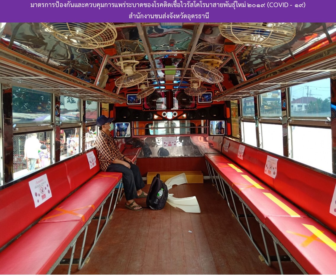 กรมการขนส่งทางบก ตรวจเข้มรถโดยสารสาธารณะต้องเว้นระยะนั่ง หรือยืนห่างกัน อย่างน้อย 1 เมตร ตามนโยบาย Social Distancing ของรัฐบาลและกระทรวงคมนาคม