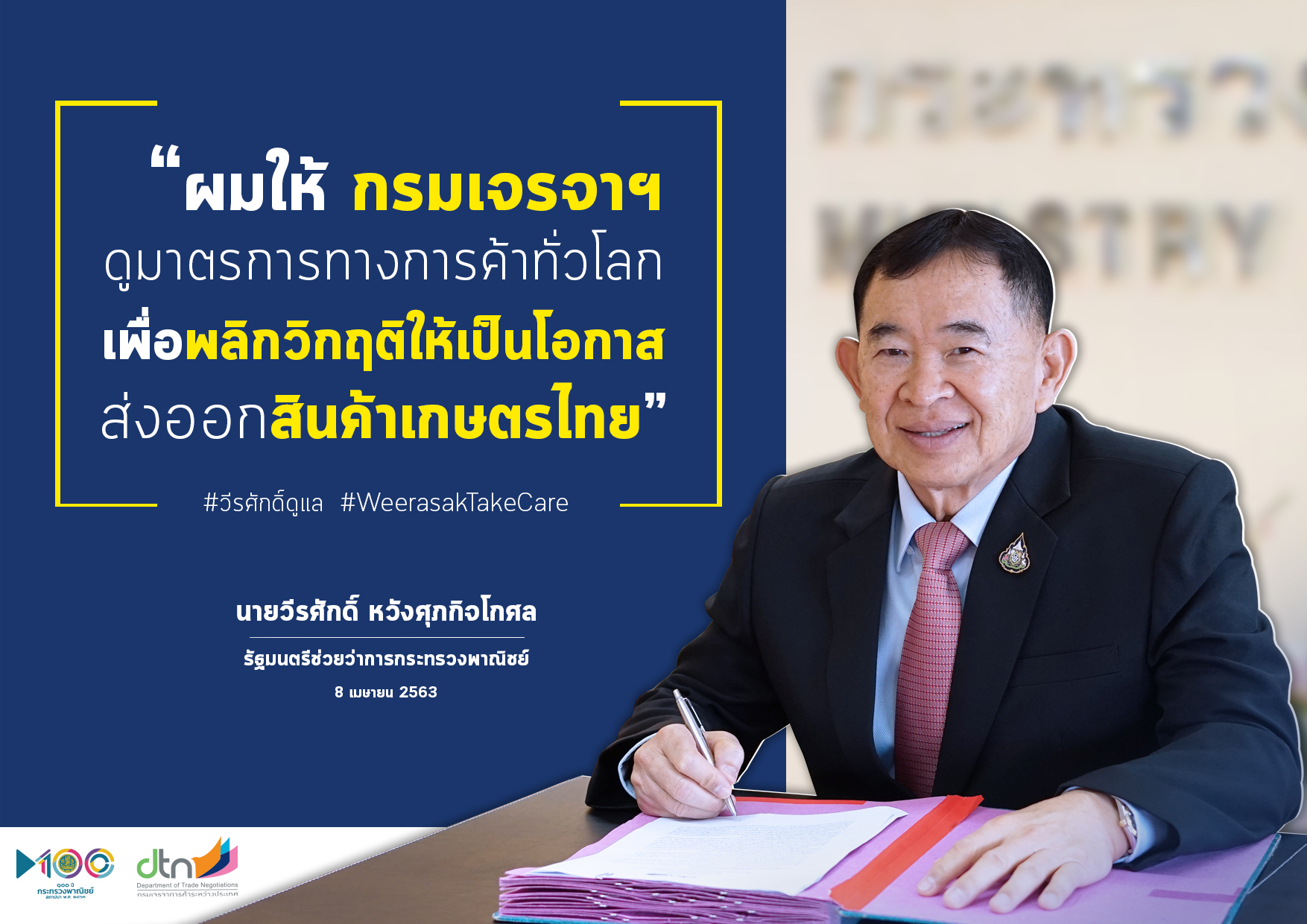 'พาณิชย์’ รวมมาตรการทางการค้าเพื่อรับมือโควิด-19 ทั่วโลก หวังพลิกวิกฤตเป็นโอกาสส่งออกสินค้าเกษตรไทย