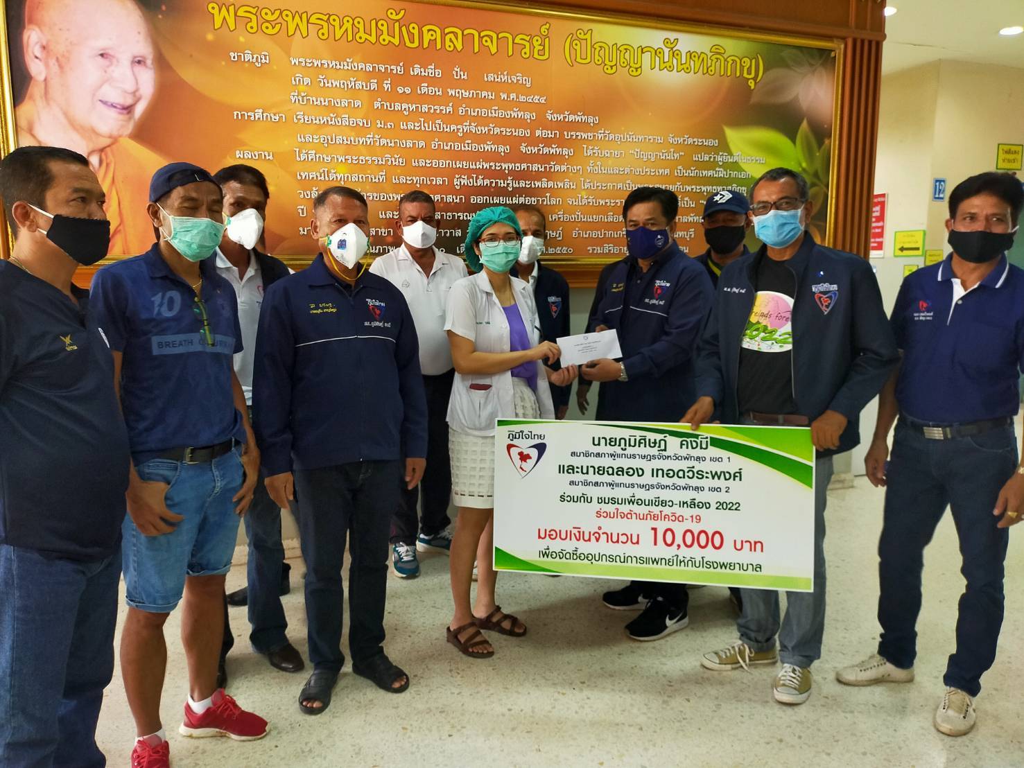 'ภูมิศิษฎ์-ฉลอง' ส.ส. ภท. ร่วมกับชมรมเขียวทอง มอบเงินบริจาคแก รพ. เพื่อจัดซื้ออุปกรณ์ทางการแพทย์