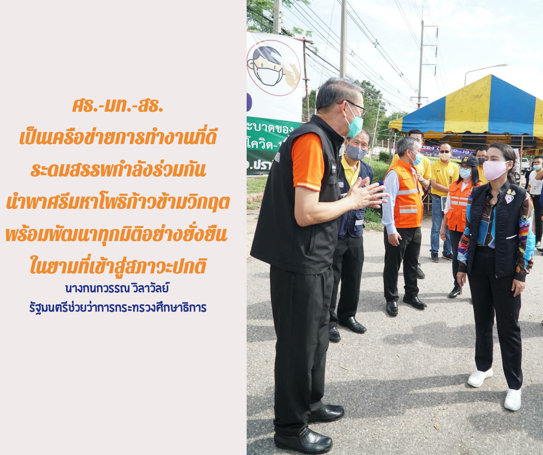 ครูพี่โอ๊ะเยี่ยมจุดตรวจฯ ศรีมหาโพธิ การทำงานราบรื่นด้วยการบูรณาการทุกภาคส่วน-ประชาชนร่วมมือดี หวังประเทศกลับคืนสภาวะปกติในอนาคตอันใกล้