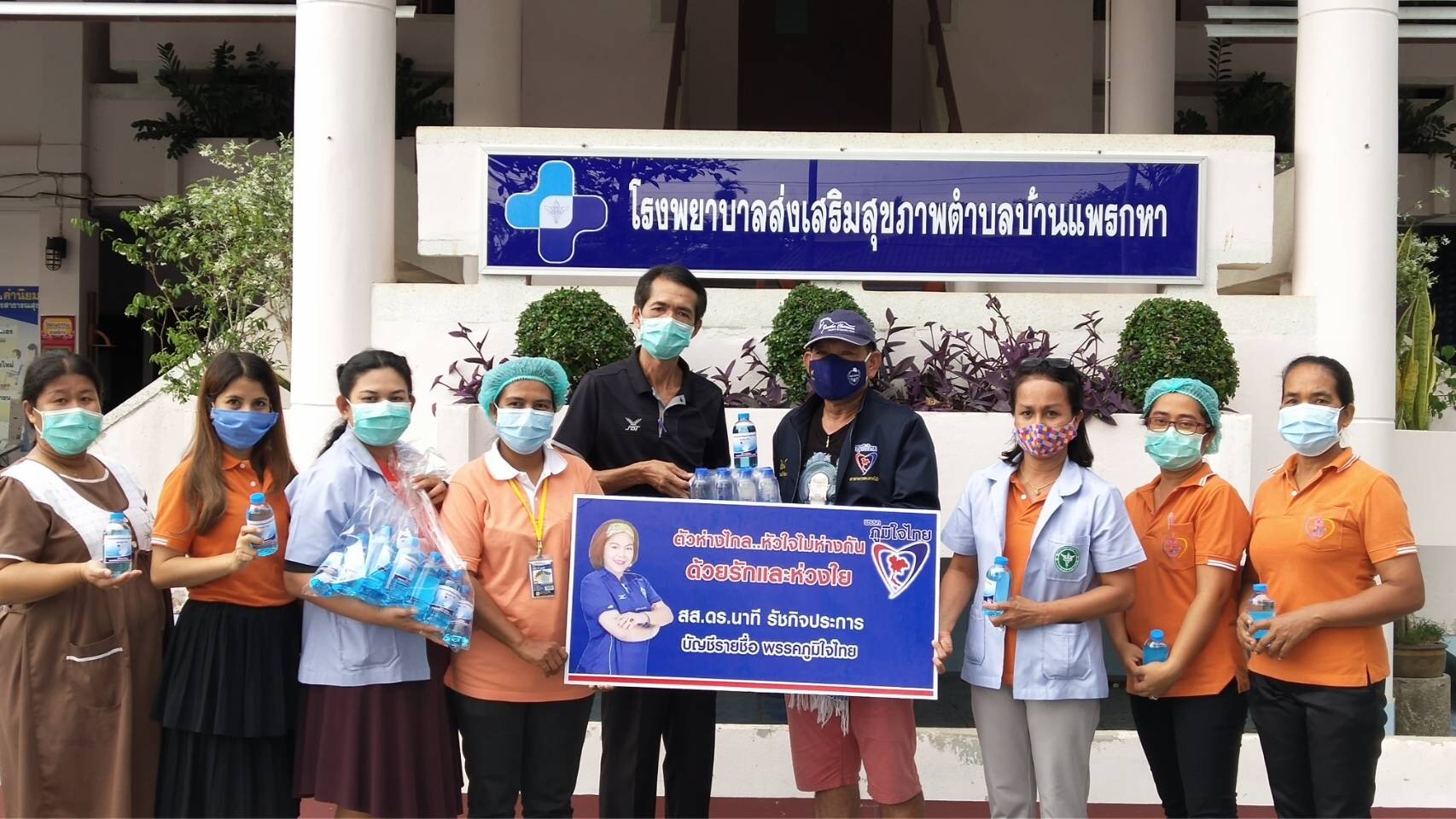 "ดร.นาที" ห่วงใยประชาชน ส่งตัวแทนนำแอลกอฮอล์มอบให้ รพ.สต.บ้านแพรกหา จ.พัทลุง