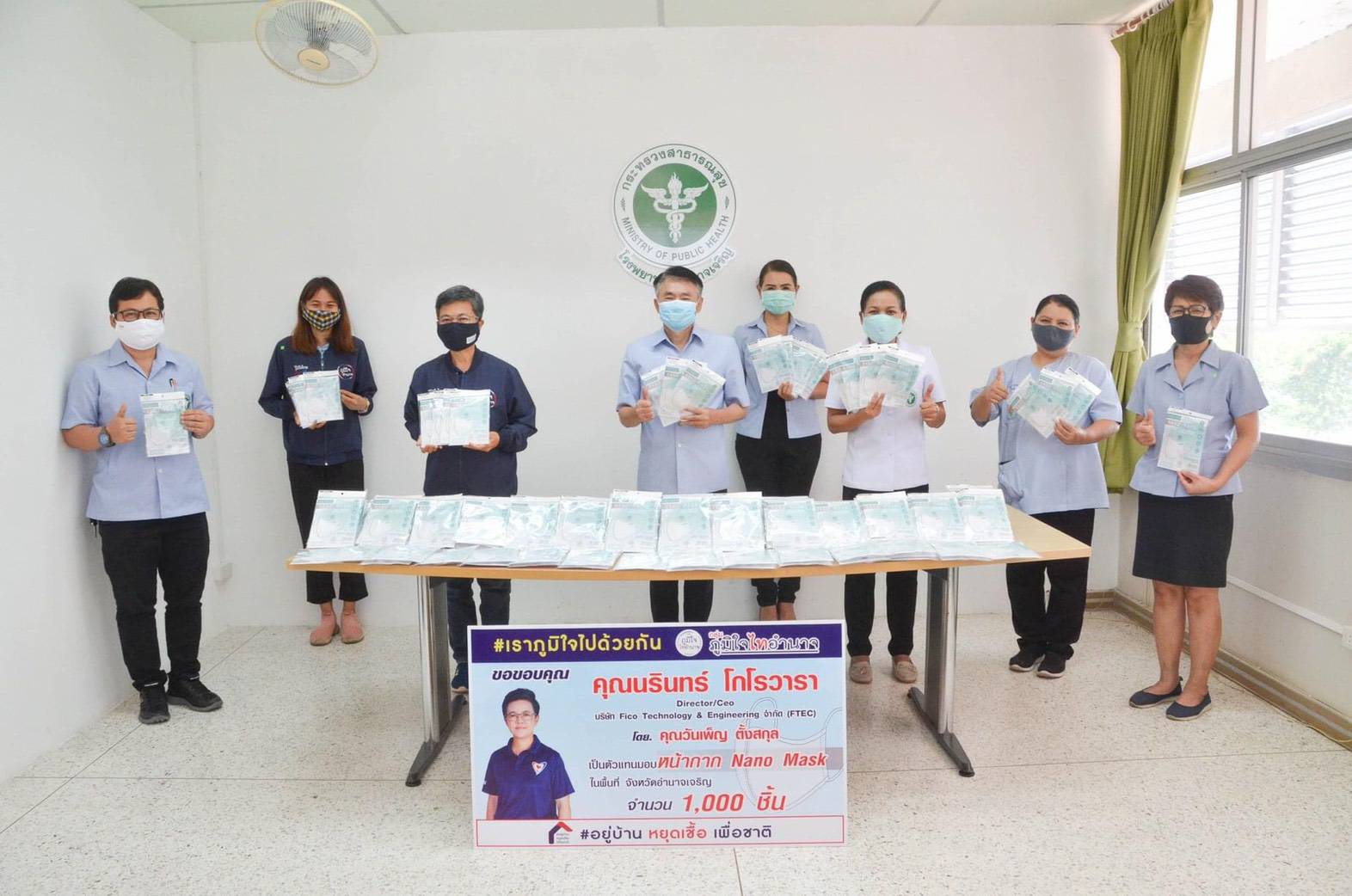"กลุ่มภูมิใจไทอำนาจ" รับมอบหน้ากากอนามัยนาโน จากบ.FTEC โดยนำไปมอบให้กับ รพ.อำนาจเจริญ