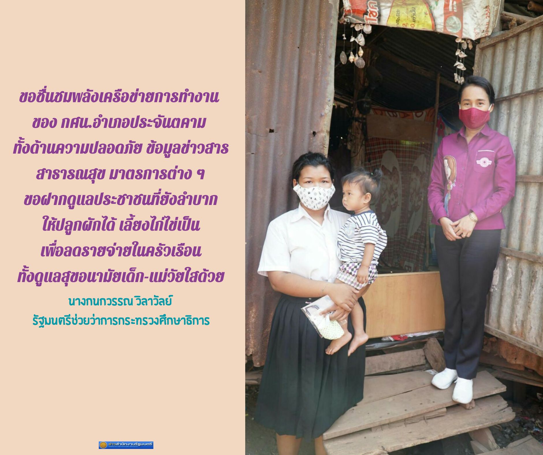 "รมช.กนกวรรณ" ชื่นชมพลังความร่วมมือฝ่าโควิด-19 ของชาวประจันตคาม ขอประชาชนปฏิบัติตามมาตรการต่อเนื่อง