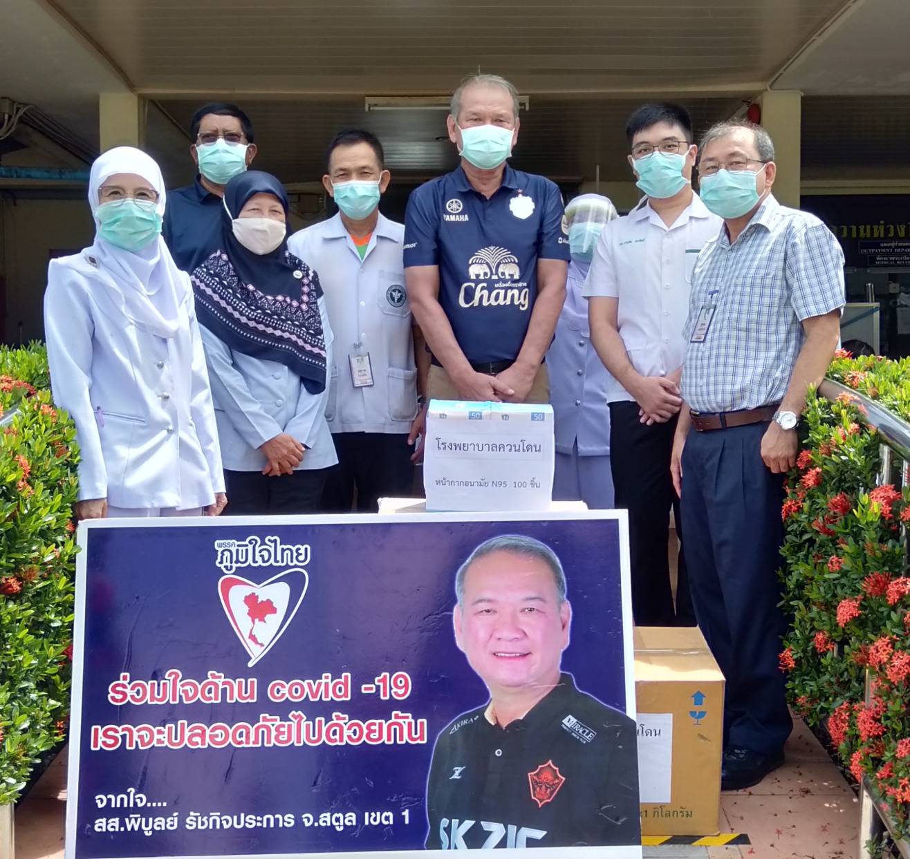 ‘พิบูลย์’ ส.ส.สตูล ภท.ห่วงใยพี่น้องประชาชน ลงพื้นที่มอบแอลกอฮอล์และอุปกรณ์ทางการแพทย์แก่ สสจ.สตูล และ รพ.ควนโดน