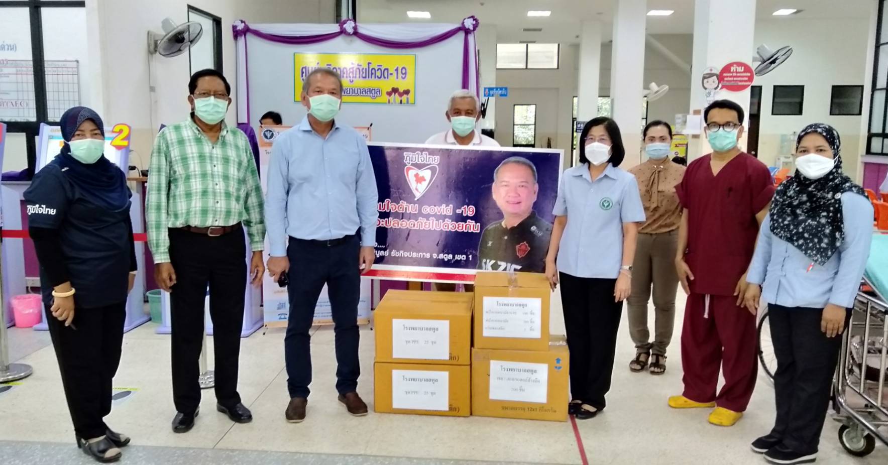 "ส.ส.พิบูลย์" เยี่ยมบุคลากรทางการแพทย์ และผู้ที่ถูกกักตัว ในสถานที่เฝ้าระวัง พร้อมมอบอุปกรณ์ทางการแพทย์ให้ทาง รพ.สตูล