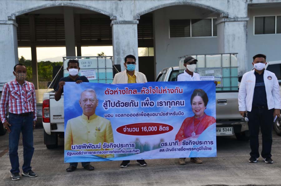 รมว.ท่องเที่ยวฯ พร้อมด้วย ดร.นาทีฯ มอบแอลกอฮอล์16,000 ลิตรให้กับ ส.ส.ภาคใต้ เพื่อนำไปแจกจ่ายประชาชน