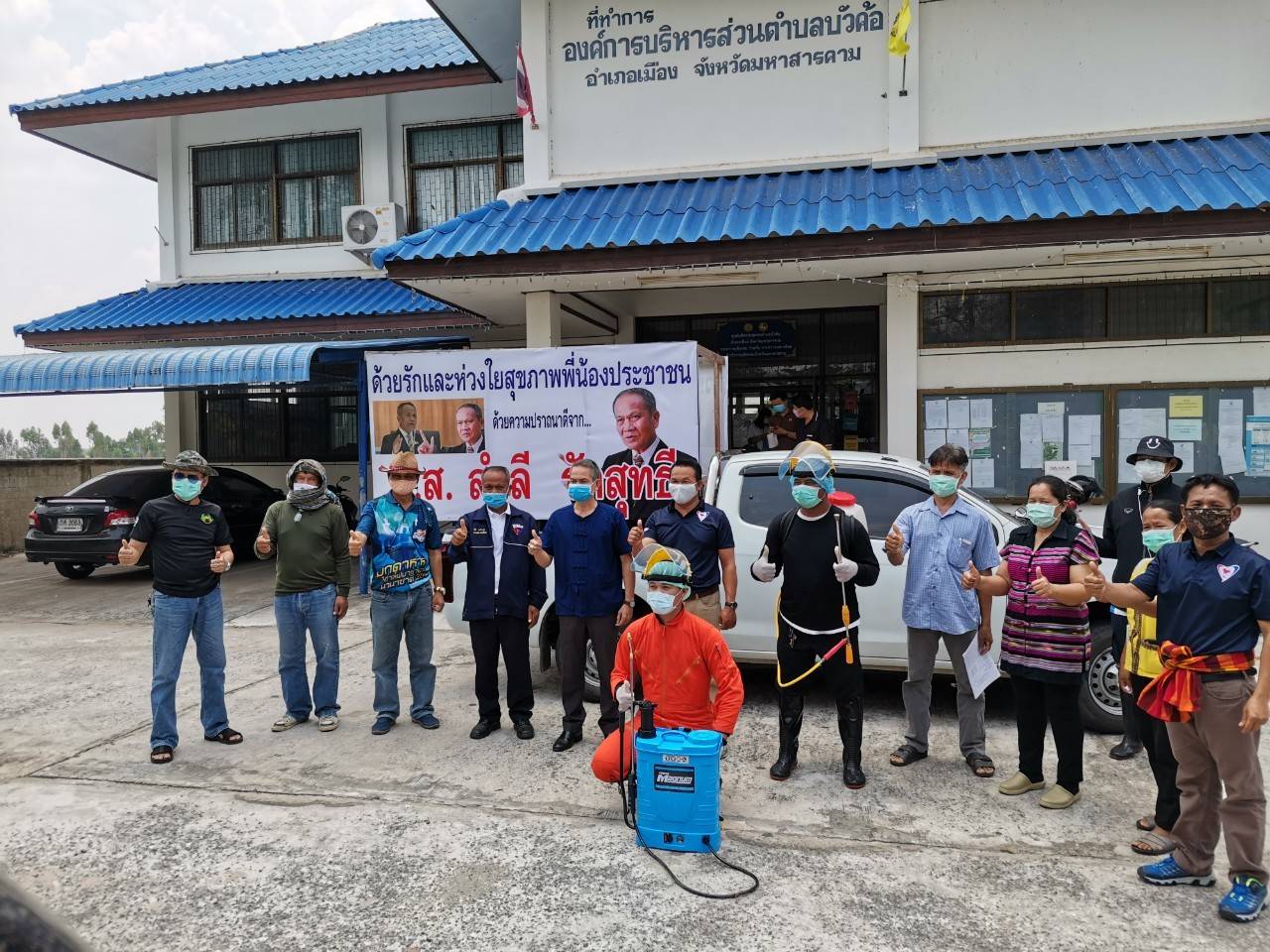 ‘สำลี’ ส.ส.บัญชีรายชื่อ ภท. นำทีมลงพื้นที่ มอบชุดพ่นยาพร้อมน้ำยาฆ่าเชื้อโควิด-19 แก่ต.บัวค้อ และ ต.ดอนหว่าน จ.มหาสารคาม