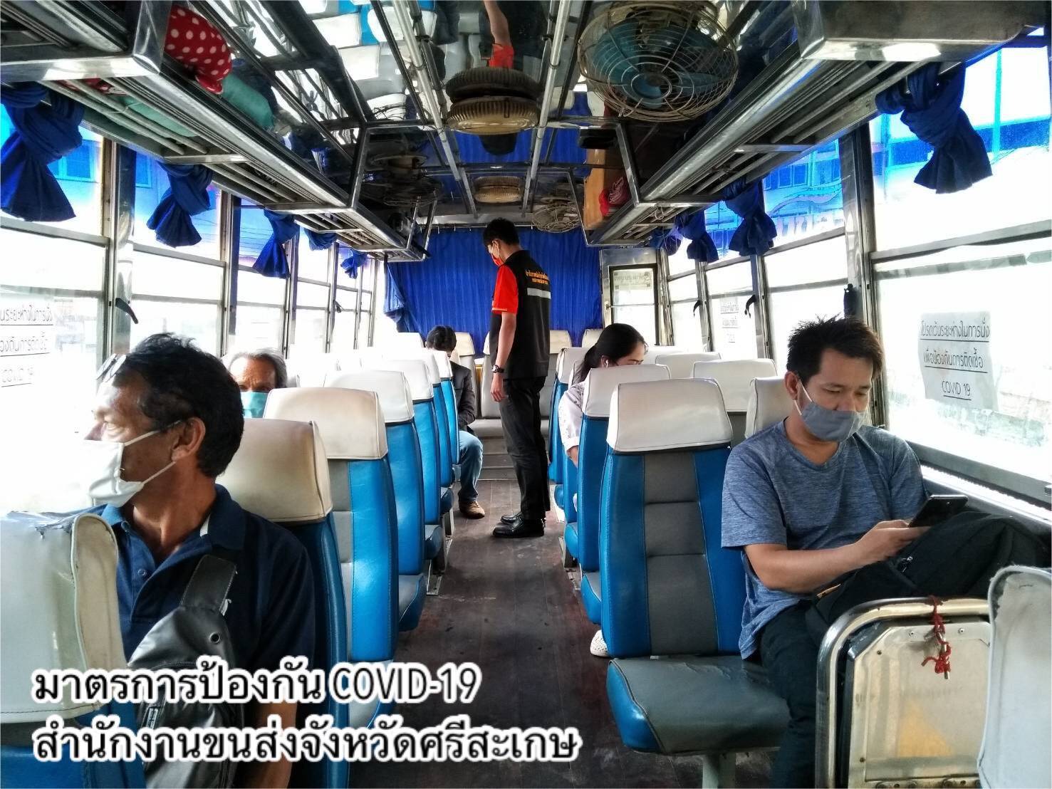 "กรมการขนส่งทางบก" ตรวจสอบรถโดยสารเข้มข้น เน้นมาตรการ Social Distancing เว้นระยะห่าง ลดความเสี่ยงติดเชื้อ COVID-19