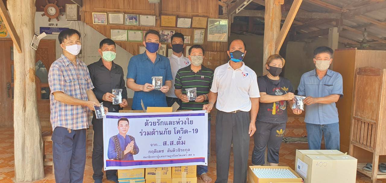 ‘กฤติเดช’ ส.ส.แพร่ ภท. ห่วงใยประชาชน ลงพื้นที่มอบหน้ากากอนามัยและสเปย์แอลกอฮอล์แด่พระภิกษุสงฆ์ และประชาชขนในพื้นที่ จ.แพร่