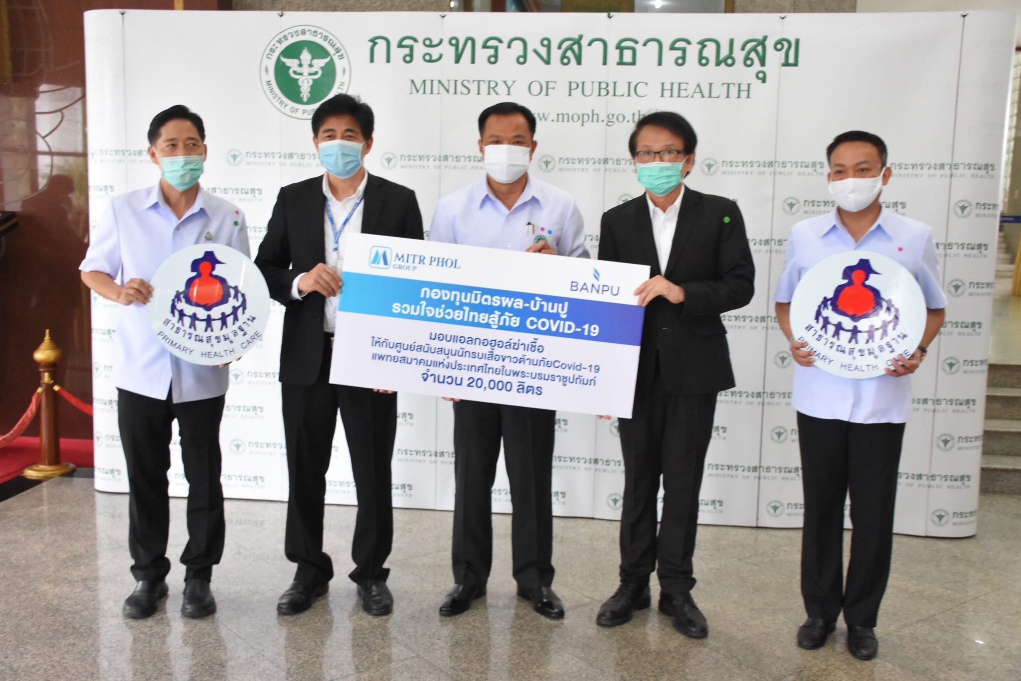 "รองนายกฯ และรมว.สธ. อนุทิน" รับมอบแอลกอฮอล์ฆ่าเชื้อ จากกองทุน มิตรผล - บ้านปู รวมใจช่วยไทย สู้ภัย COVID-19