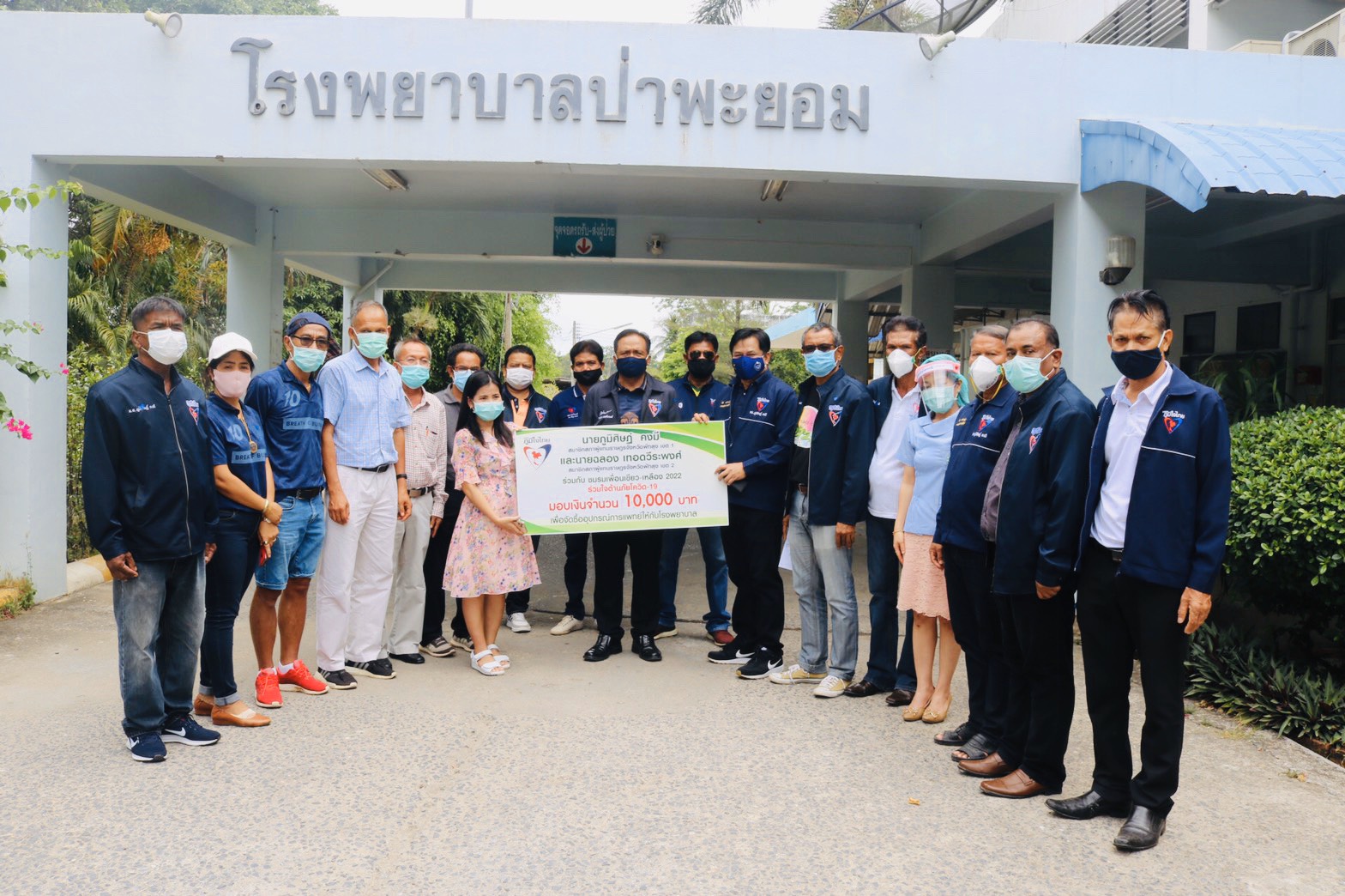 ส.ส.พัทลุง "ฉลอง เทอดวีระพงศ์" มอบเงินให้ 4 รพ. ในจ.พัทลุง เพื่อสนับสนุนในการจัดหาอุปกรณ์ป้องกันไวรัสโควิด-19