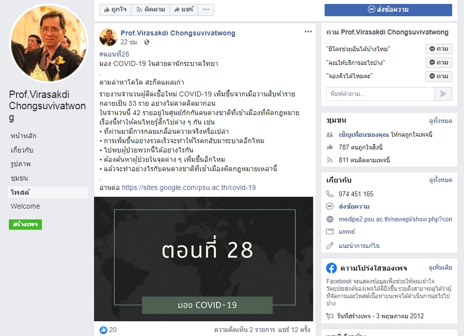 หมอระบาดวิทยา ชม อนุทิน ปมรักษา 42 ผู้ติดเชื้อต่างชาติ เผย หากไล่กลับ มีโอกาสที่จะหนีกลับมาแพร่เชื้อในไทย 