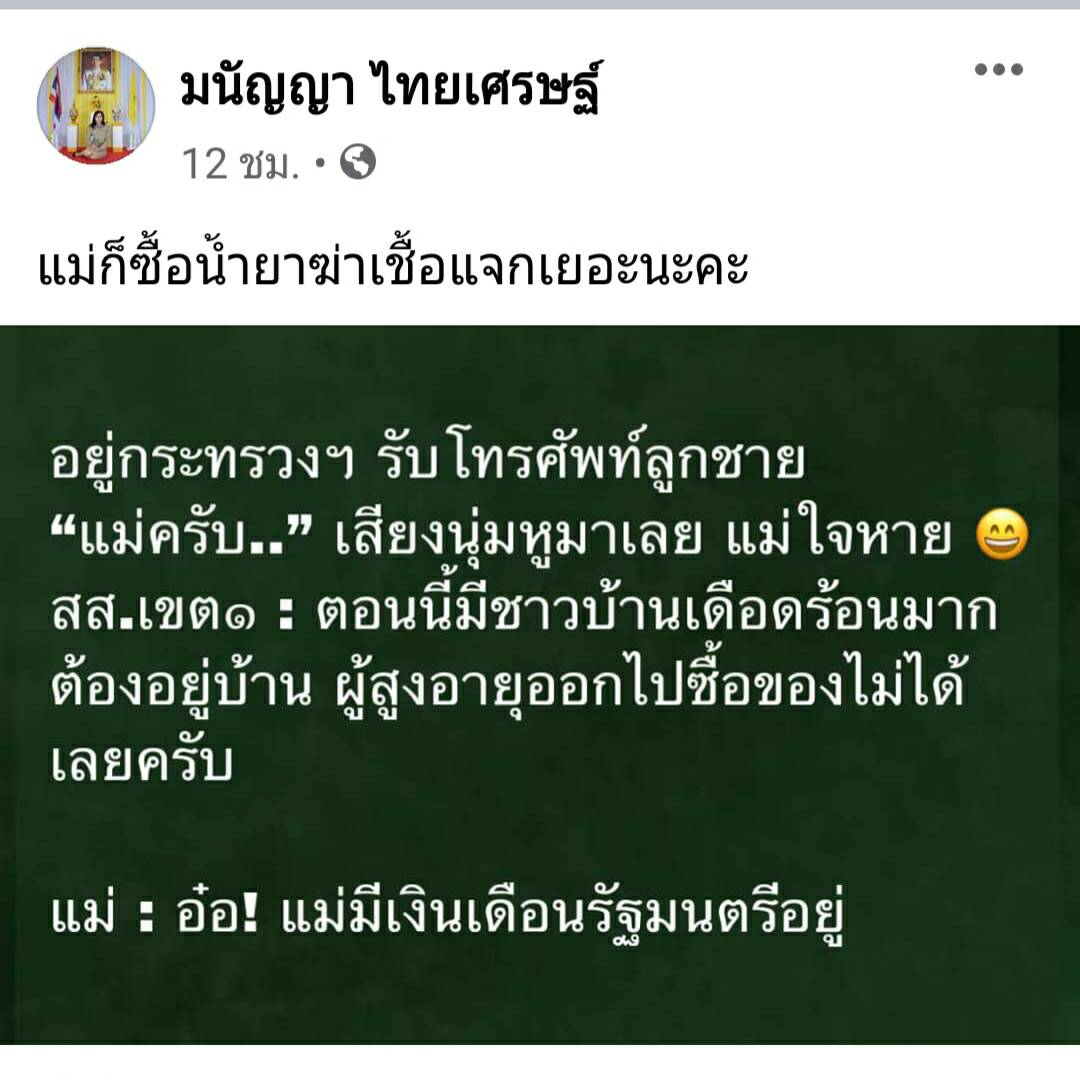 "รมช.มนัญญา" ยอมสละเงินเดือน รมต. เดือน เม.ย. ช่วยคนอุทัยธานี พร้อมชื่นชม บุตรหลานที่ไม่ยอมกลับบ้านเกิด ถือว่าเสียสละต่อประเทศชาติ