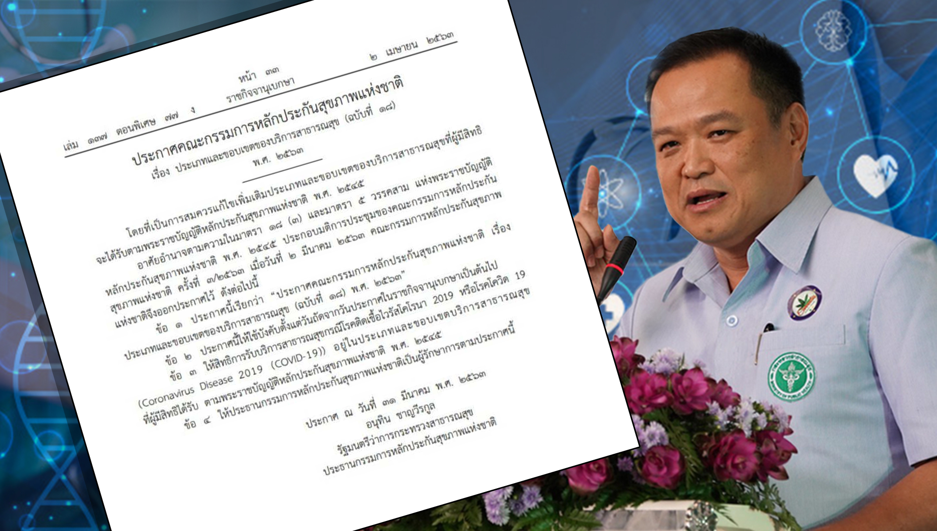 “อนุทิน“ลงนามออกประกาศสิทธิบัตรทองใช้รักษาผู้ป่วย Covid-19 ได้ฟรี ไม่มีค่าใช้จ่าย