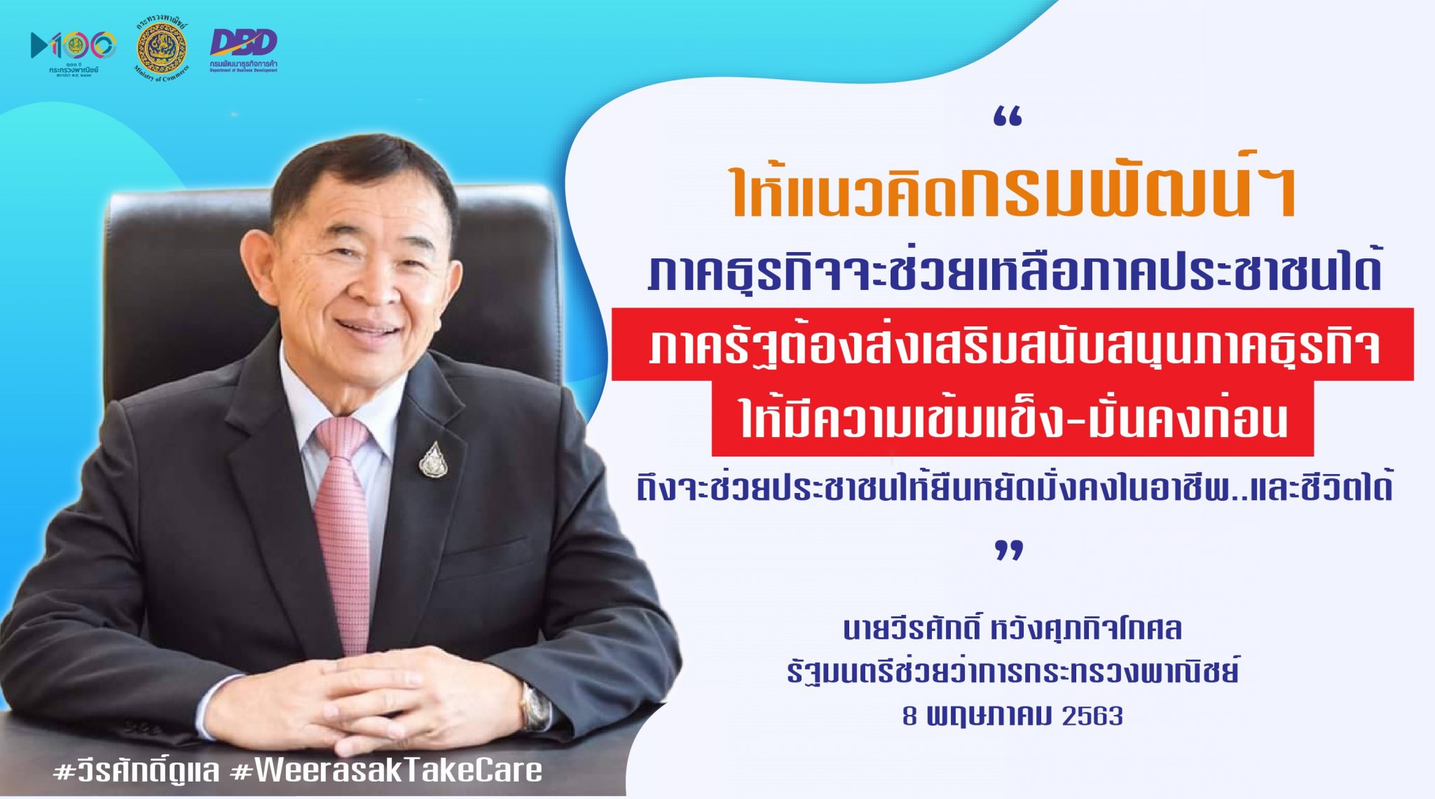 รมช.พาณิชย์ ให้แนวคิด..ใช้แฟรนไชส์สร้างความเข้มแข็งเศรษฐกิจประเทศแบบคู่ขนานภาคธุรกิจจะช่วยภาคประชาชนได้..ภาครัฐต้องส่งเสริมสนับสนุนให้ธุรกิจมีความเข้มแข็ง-มั่นคงก่อน