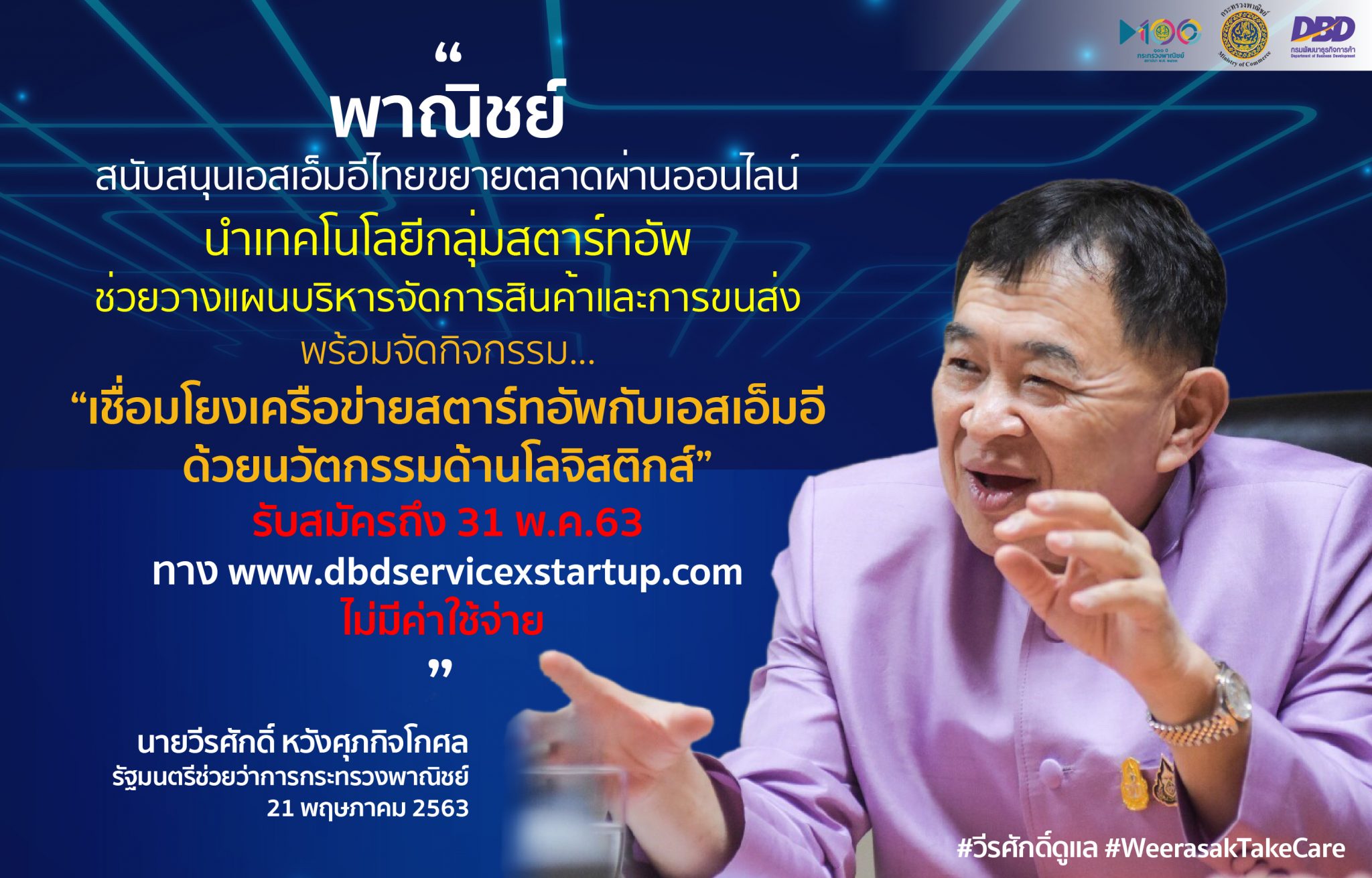 ‘พาณิชย์’ สนับสนุนเอสเอ็มอีขยายตลาดผ่านช่องทางออนไลน์ พร้อมช่วยปิดจุดอ่อนด้านคลังสินค้าและระบบขนส่ง ...ใช้เทคโนโลยีช่วยบริหารจัดการ