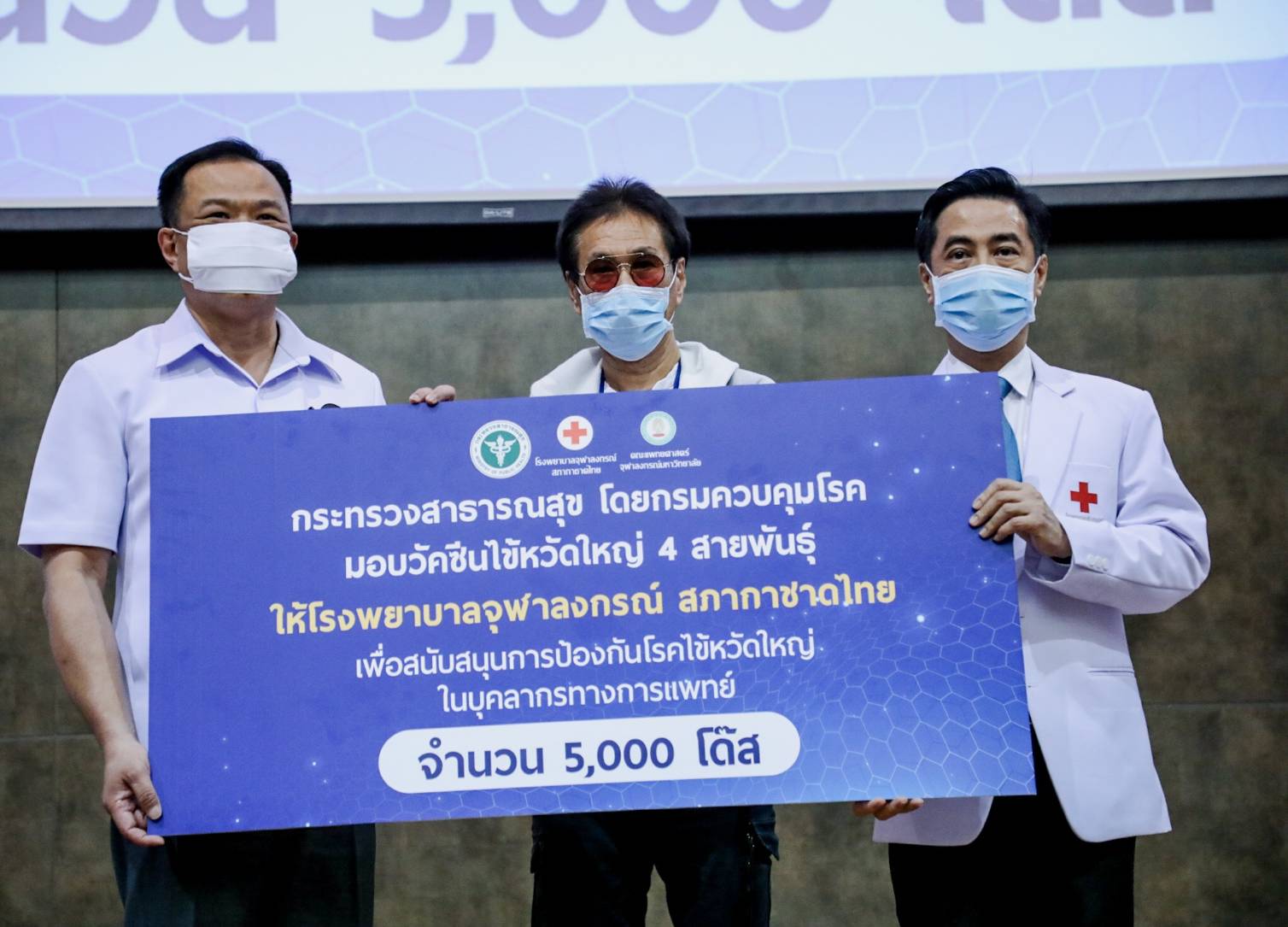 เสริมแกร่งสุขภาพทีมแพทย์จุฬาฯ ! "อนุทิน" มอบวัคซีนไข้หวัดใหญ่ 5 พันโดสให้หมอพยาบาล