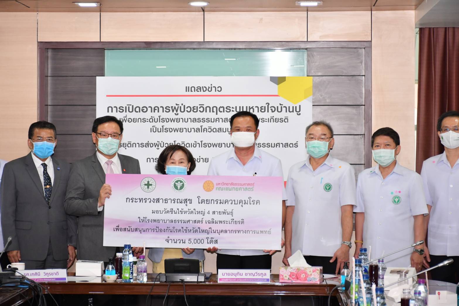 สธ.มอบวัคซีนไข้หวัดใหญ่บุคลากรการแพทย์ คณะแพทยศาสตร์ ม.ธรรมศาสตร์รังสิต