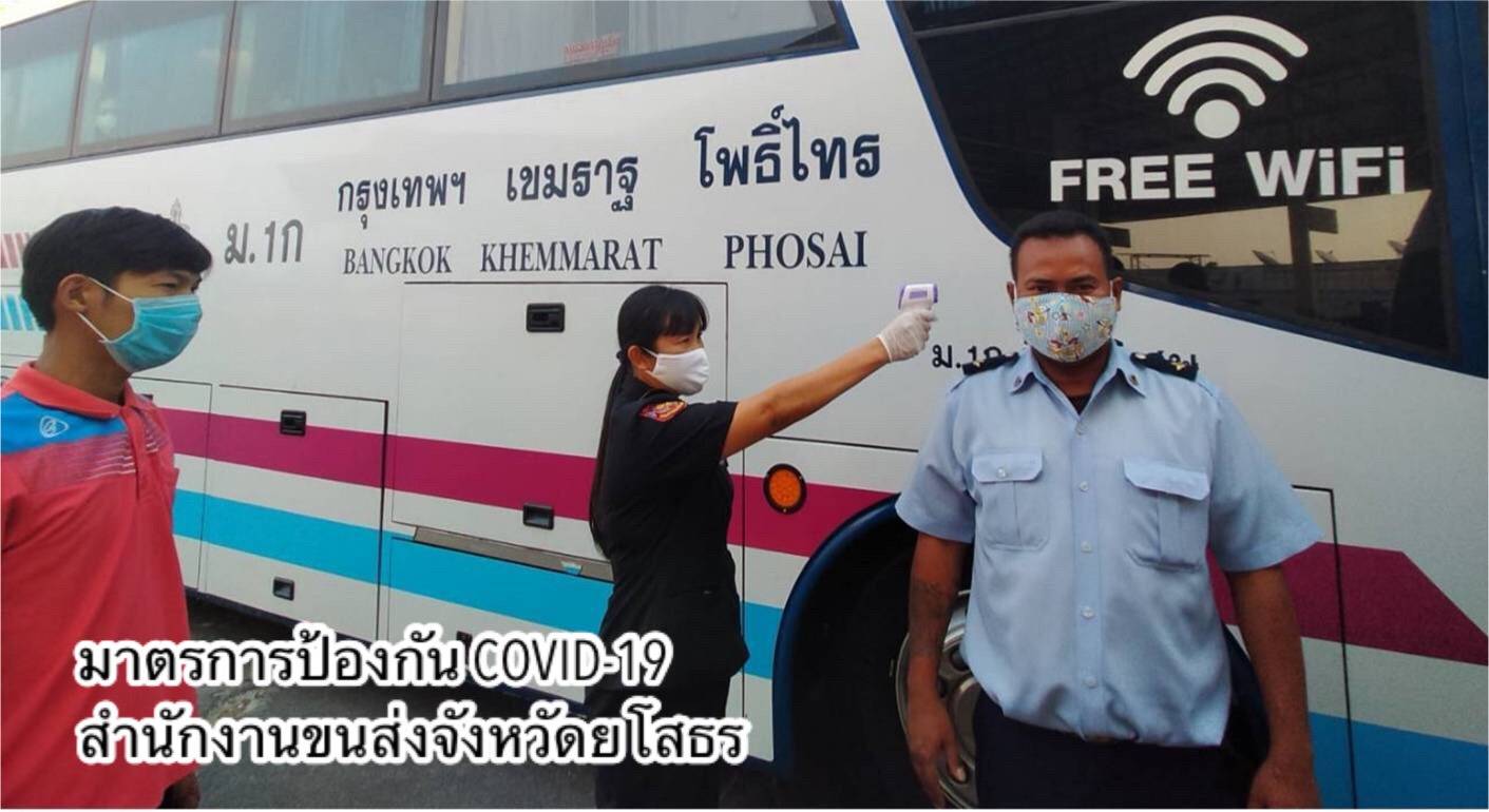 กรมการขนส่งทางบก เดินหน้า ! ตรวจรถโดยสารสาธารณะทุกประเภทต่อเนื่อง เว้นที่นั่งหรือพื้นที่ยืนบนรถ ทำความสะอาดฆ่าเชื้อโรคเป็นประจำ สวมหน้ากากอนามัยตลอดการเดินทาง