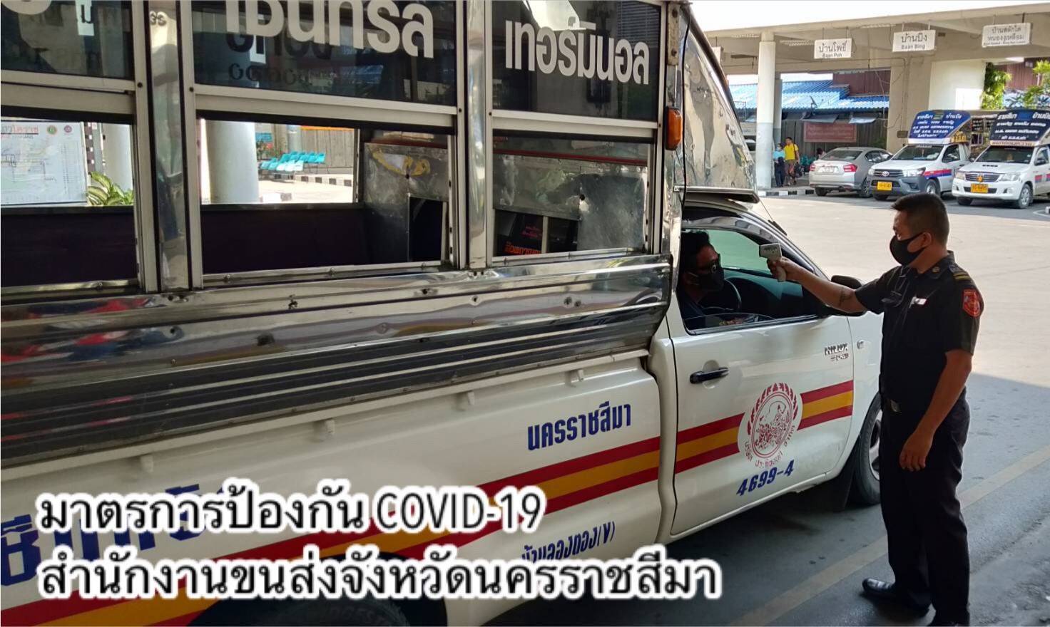 กรมการขนส่งทางบก ย้ำ!!  รถโดยสารสาธารณะทุกประเภท เว้นระยะนั่ง หรือยืนห่างกัน อย่างน้อย 1 เมตร ตามนโยบาย Social Distancing ป้องกัน COVID-19 ตามข้อสั่งการ รมว.คมนาคม