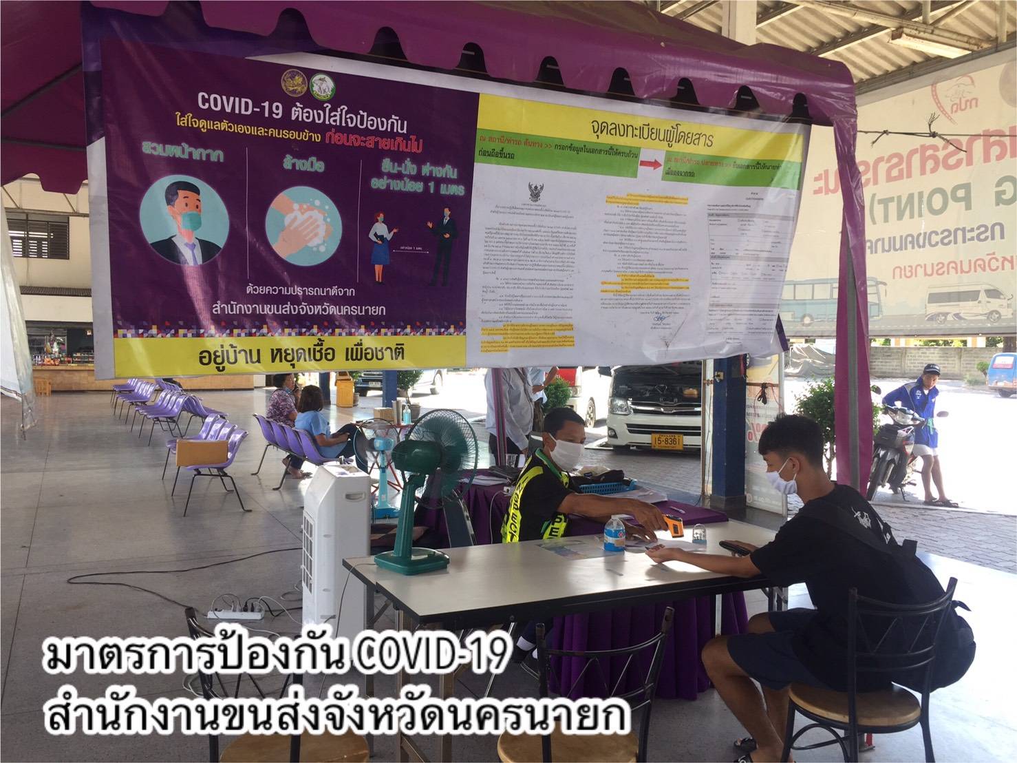 กรมการขนส่งทางบก ตรวจเข้ม !! รถโดยสารเดินทางข้ามจังหวัด เว้นระยะที่นั่ง ตรวจคัดกรองอุณหภูมิผู้ขับรถผู้โดยสารก่อนเดินทาง ป้องกันโควิด-19