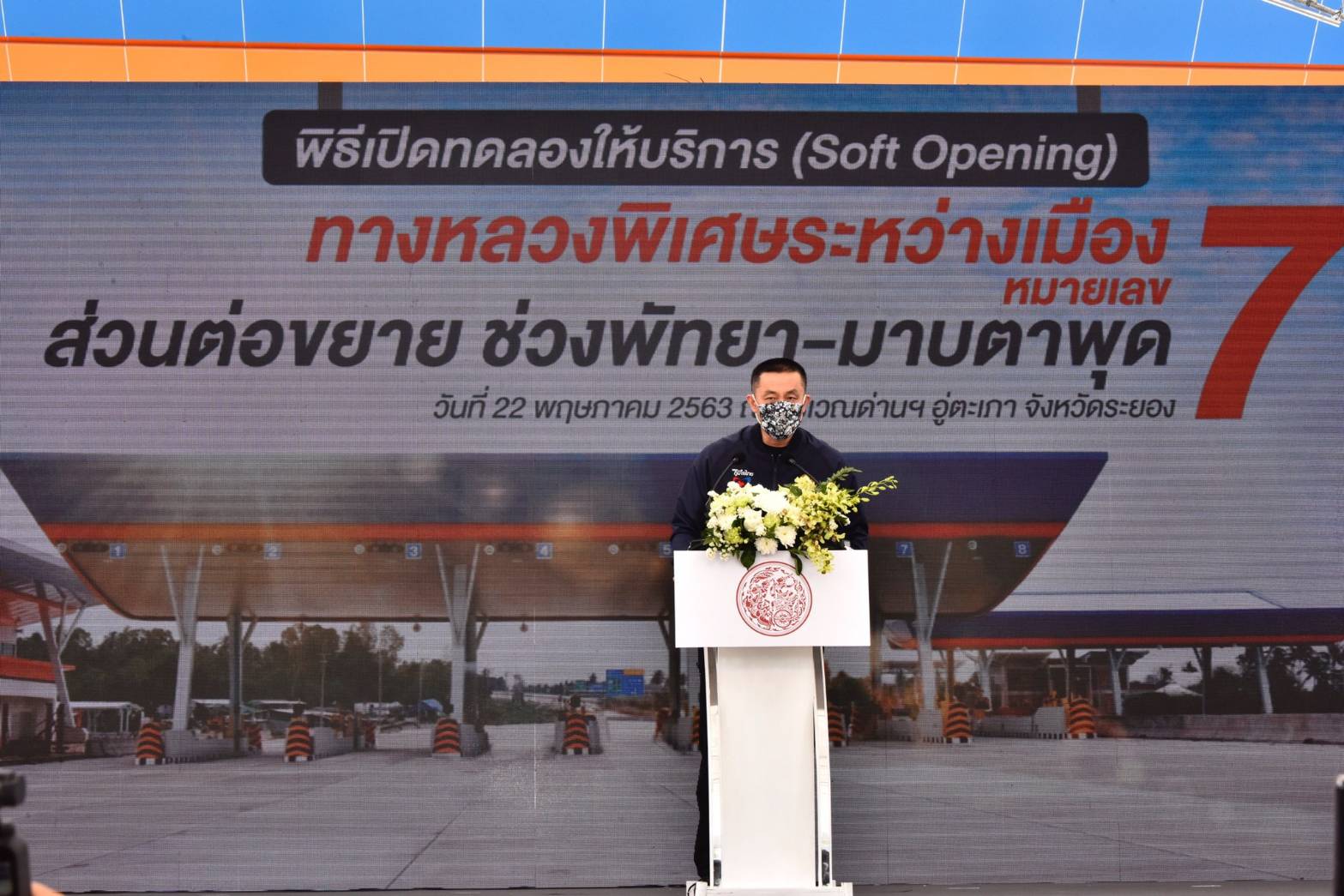 ‘ศักดิ์สยาม’ กดปุ่มเปิดด่านอู่ตะเภา ใช้ฟรีถึงสิงหาคม 63 มอเตอร์เวย์สาย 7 ส่วนต่อขยายพัทยา-มาบตาพุด !