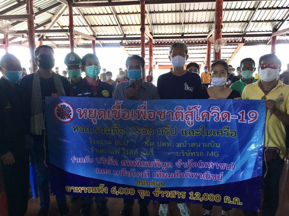 "ศุภชัย" รองประธานสภาฯ ห่วงใยประชาชนจากพิษโควิด-19 รุดหน้าลงพื้นที่มอบถุงยังชีพแก่ประชาชน ในพื้นที่ อำเภอศรีสงคราม จังหวัดนครพนม