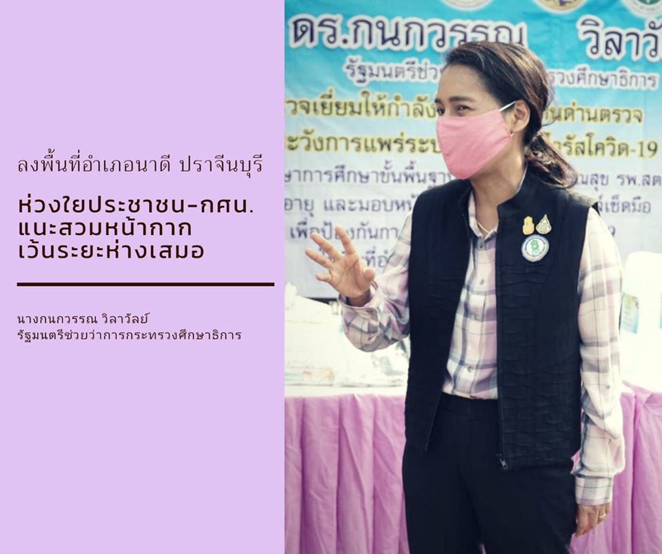 "ครูพี่โอ๊ะ" ห่วงใยประชาชนนาดี ฝากสร้างความคุ้นเคยกับชีวิตวิถีใหม่ ใส่หน้ากาก-เว้นระยะห่างเป็นประจำสม่ำเสมอ