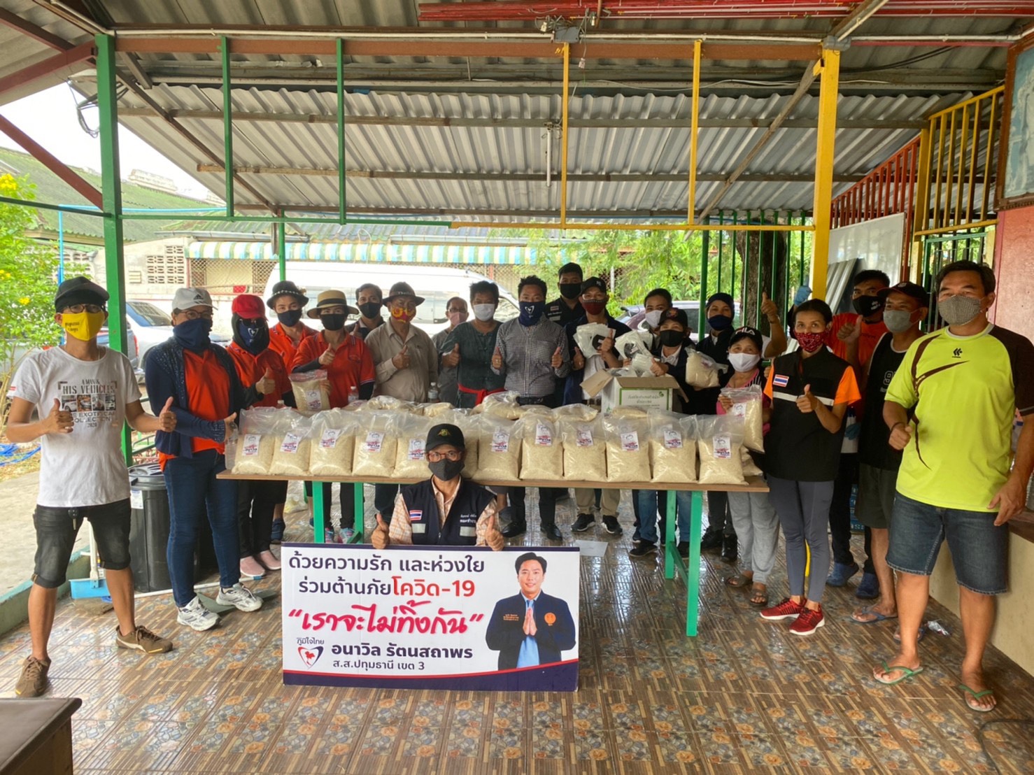 ลงพื้นที่ต่อเนื่อง "ส.ส.อนาวิล" ร่วมกับ อสม.ในพื้นที่เขต 3 อ.คลองหลวง ปทุมฯ แจกของเพื่อบรรเทาทุกข์ แก่พี่น้องปชช. ช่วงวิกฤตโควิด-19