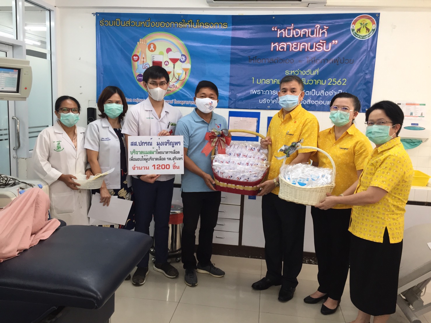 'ปกรณ์'  ส.ส.สุรินทร์ ภท.ร่วมบริจาคเลือด และมอบหน้ากาอนามัย แก่รพ.สุรินทร์