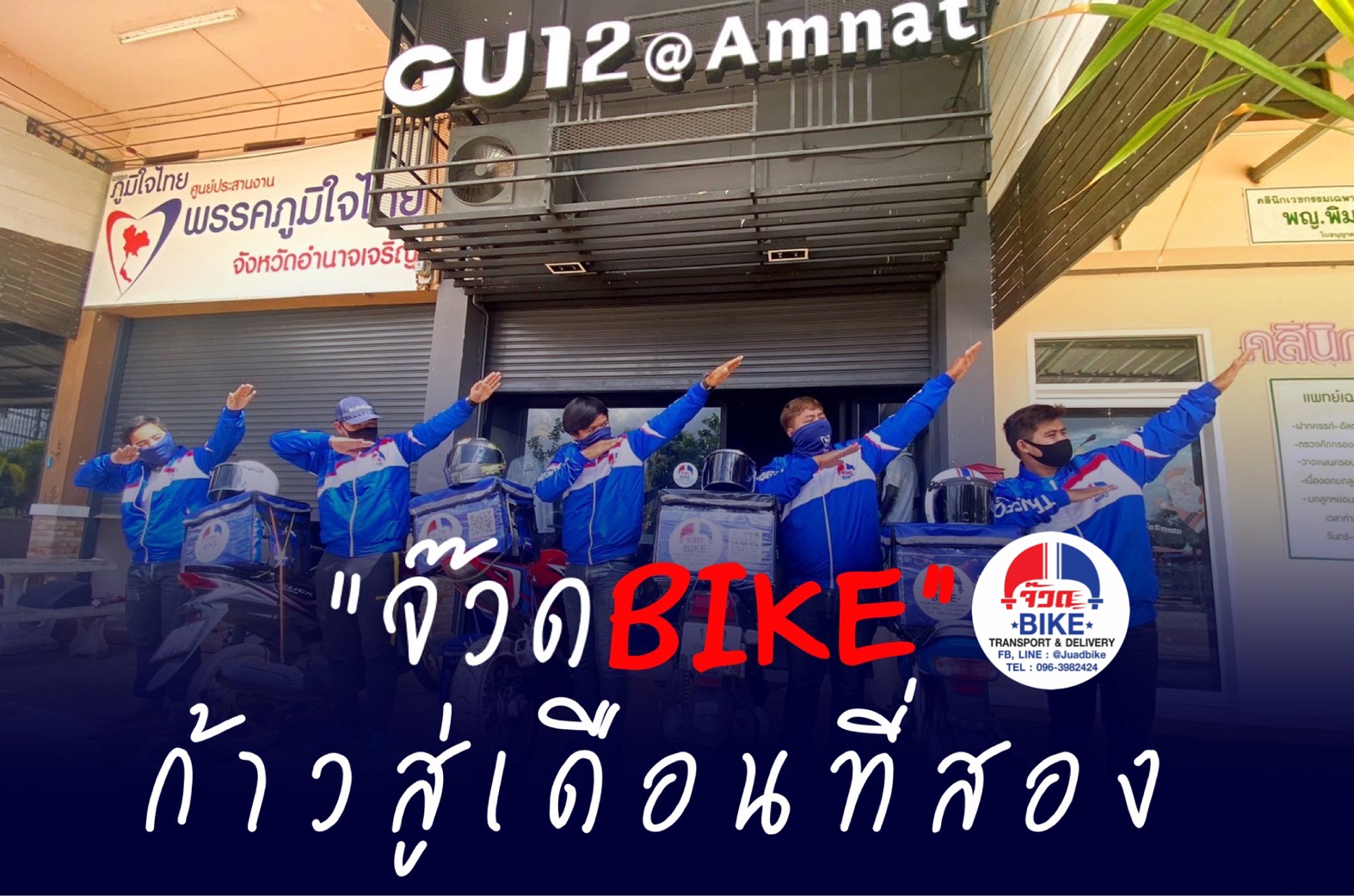 "จ๊วดBike" ก้าวสู่เดือนที่สอง "สุขสมรวย" เลขาฯ รมว.คค. ดัน ! ยุวชนไทอำนาจ ใช้เวลาว่างให้เป็นประโยชน์