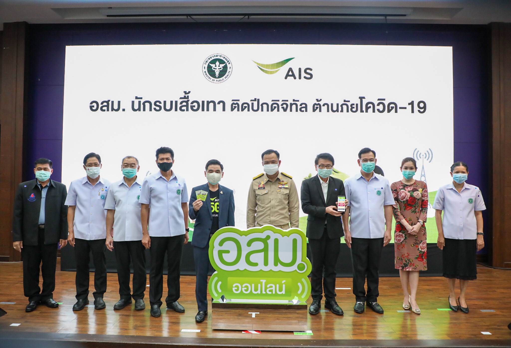 "อนุทิน" นำ สธ.ผนึกกำลัง AIS เปิดตัวฟีเจอร์ติดตามกลุ่มเสี่ยงโควิด-19 ในแอปพลิเคชัน อสม.ออนไลน์