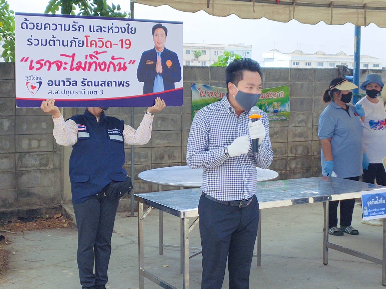 "ส.ส.อนาวิล" ปล่อย MV "เราจะไม่ทิ้งกัน" เป็นกำลังใจให้พี่น้องประชาชนชาวไทย ร่วมต้านภัยโควิด-19