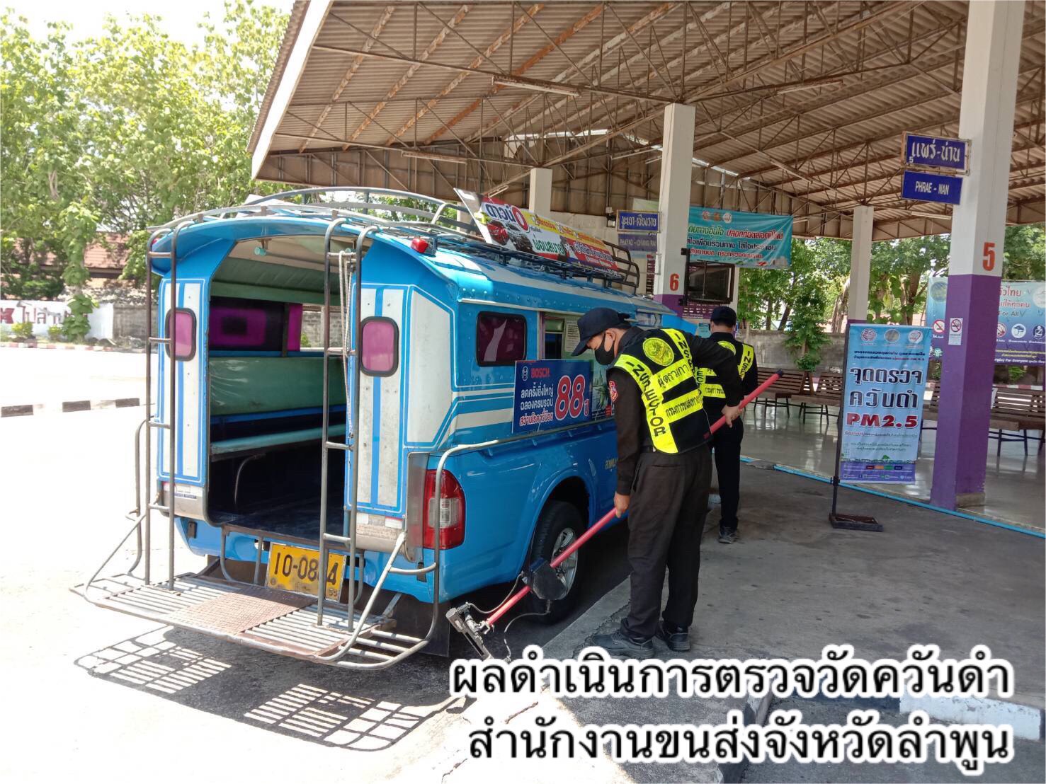 กรมการขนส่งทางบก ดำเนินมาตรการป้องกันและแก้ไขปัญหาฝุ่นละอองขนาดเล็ก PM2.5 ต่อเนื่องทั่วประเทศ