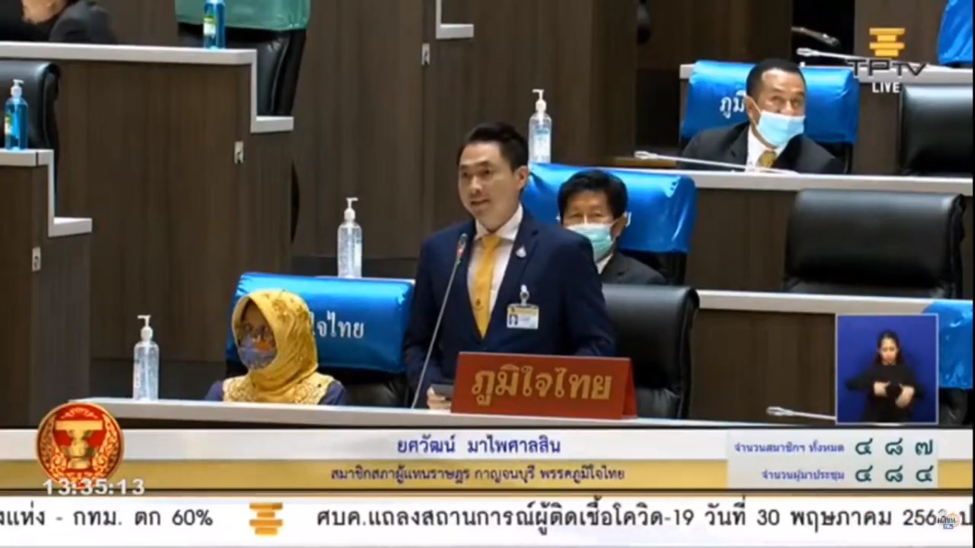 "ยศวัฒน์" ส.ส.กาญจนบุรี ห่วงชาวเกษตรกร ไร้ที่ดินทำกิน พร้อมวอนรัฐ เพิ่มงบให้ สธ.- อสม.