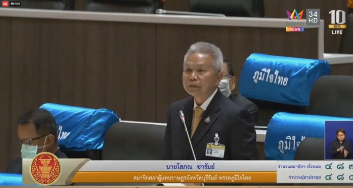 ‘ส.ส.โสภณ’ แนะ! ปรับเปลี่ยน มาตรการสาธารณสุขไปอยู่ในเงินเยียวยา 5.5 แสนล้านบาท