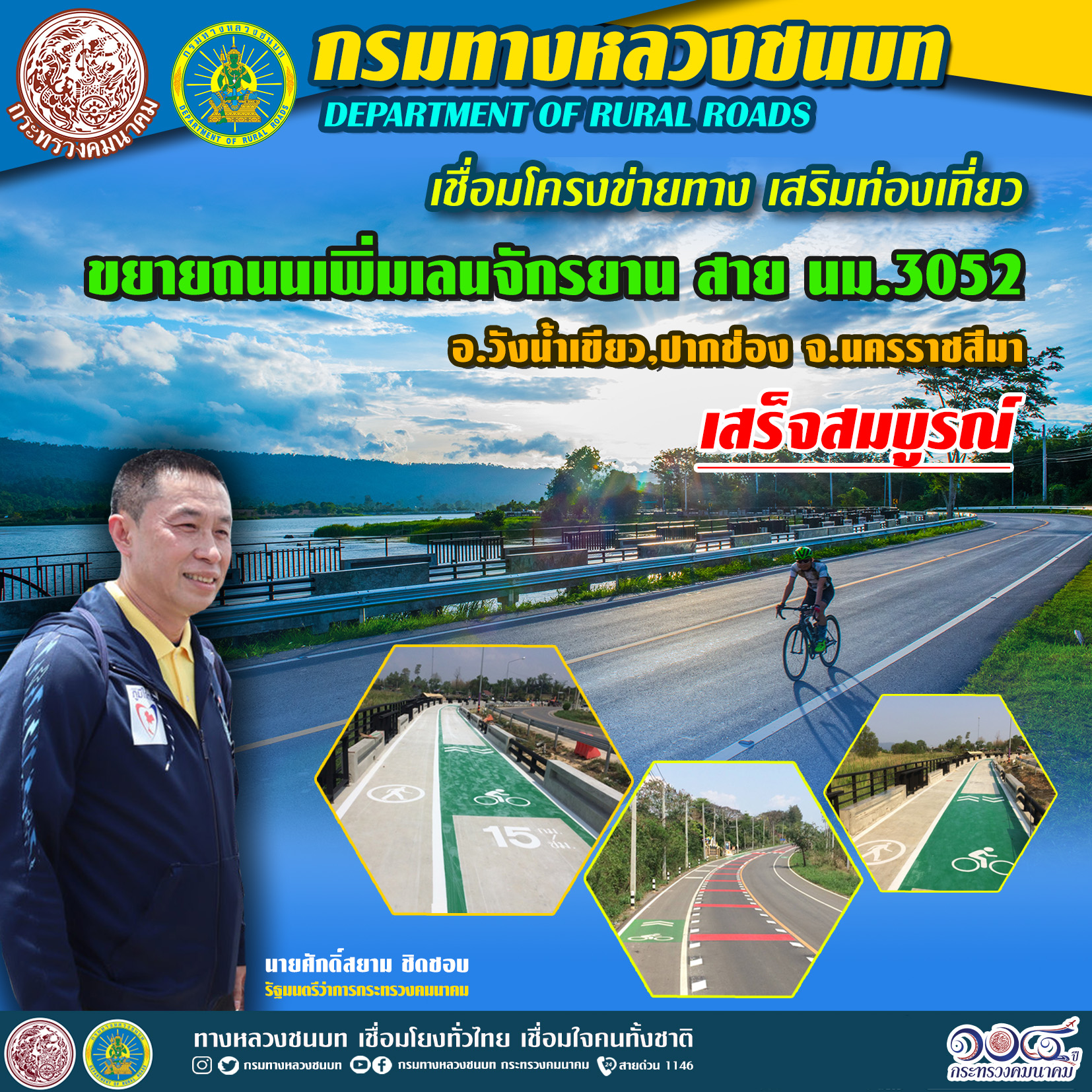 ทางหลวงชนบท เชื่อมโครงข่ายทาง เสริมท่องเที่ยว ตามนโยบาย รมว.คมนาคม ขยายถนนเพิ่มเลนจักรยาน สาย นม.3052 อ.วังน้ำเขียว,ปากช่อง จ.นครราชสีมา เสร็จสมบูรณ์
