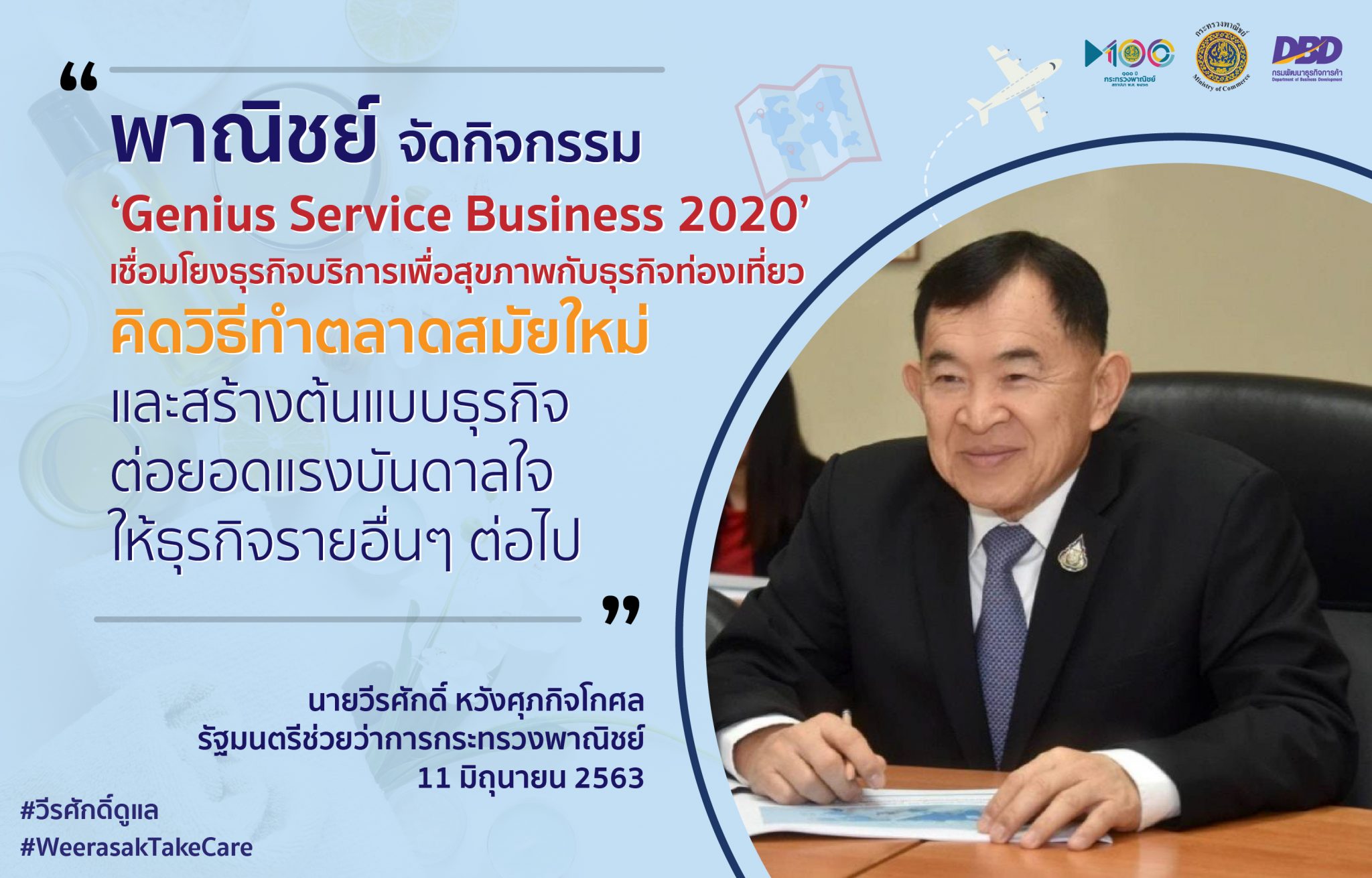 ‘พาณิชย์’ ปั้น ‘Genius Service Business 2020’ เปลี่ยนวิธีคิด สร้าง New Business Model ให้ธุรกิจบริการด้าน ‘Wellness’