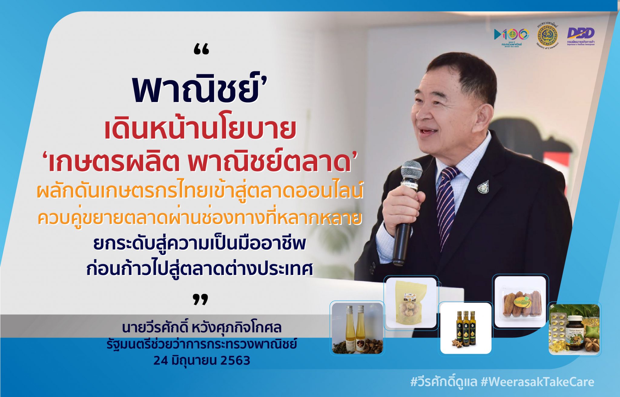 พาณิชย์’ เดินหน้าเต็มสูบขานรับนโยบาย “เกษตรผลิต พาณิชย์ตลาด” ผลักดันเกษตรกรไทยเข้าสู่ตลาดการค้าออนไลน์ ยกระดับผลผลิตเกษตรกรโกอินเตอร์ไปต่างประเทศ